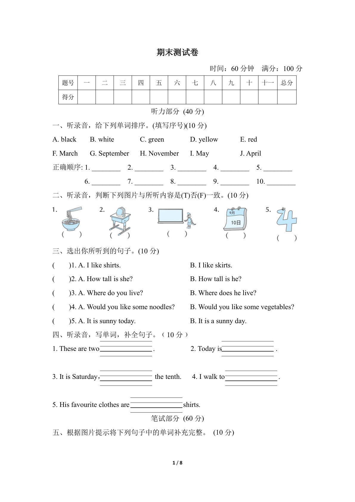 四年级下册冀教版英语【期末测试卷2】