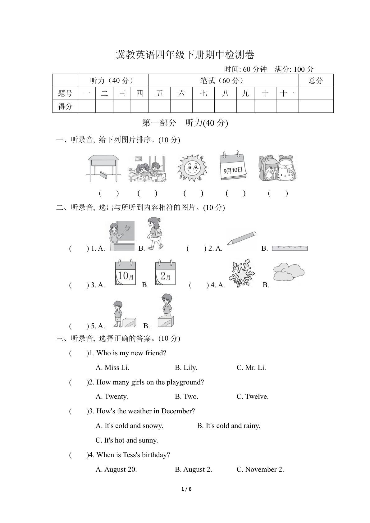 四年级下册冀教版英语【期中检测卷1】