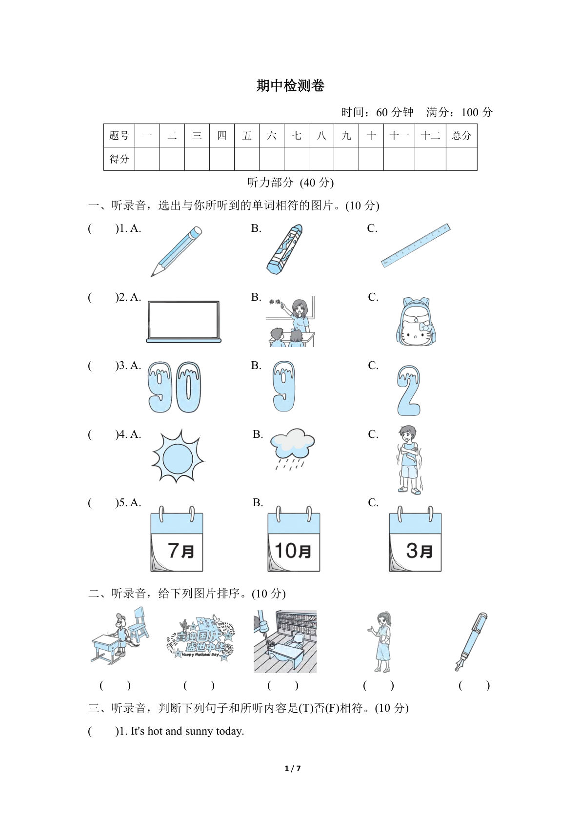 四年级下册冀教版英语【期中检测卷2】