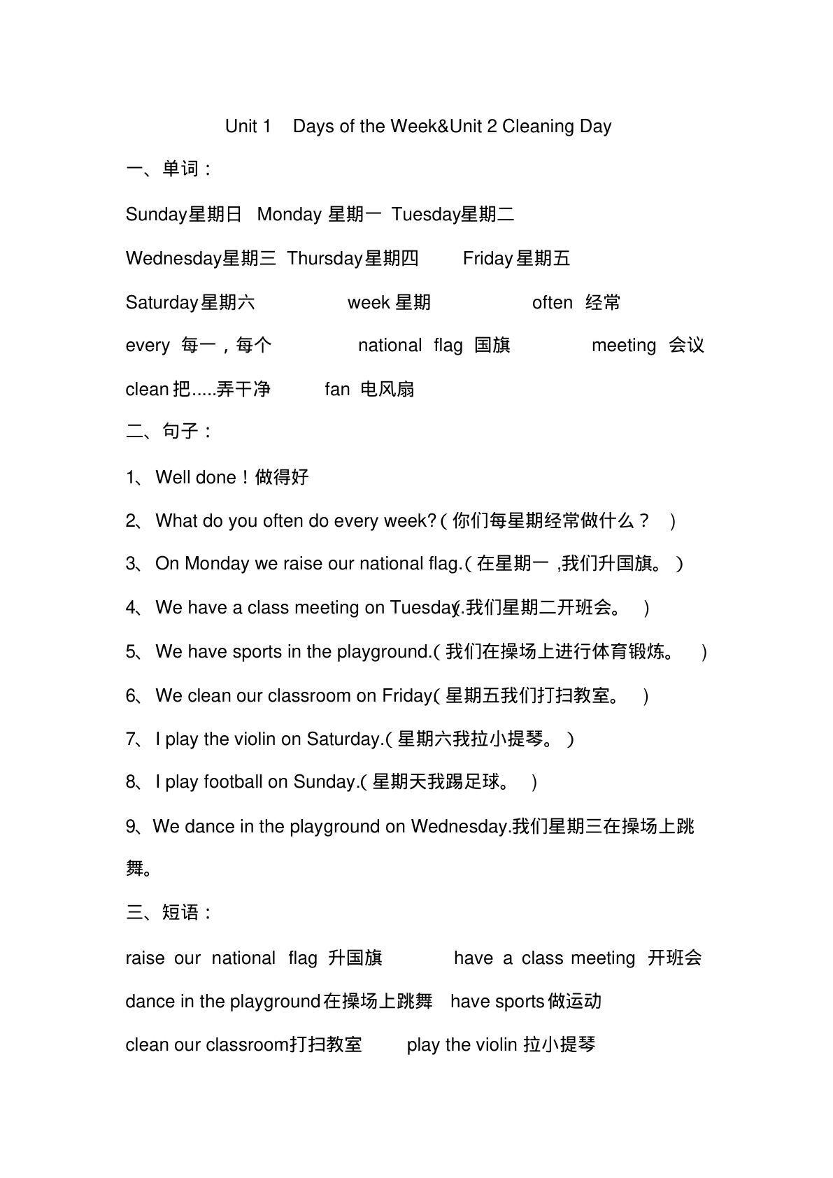 四年级下册闽教版英语【全册单元知识清单】