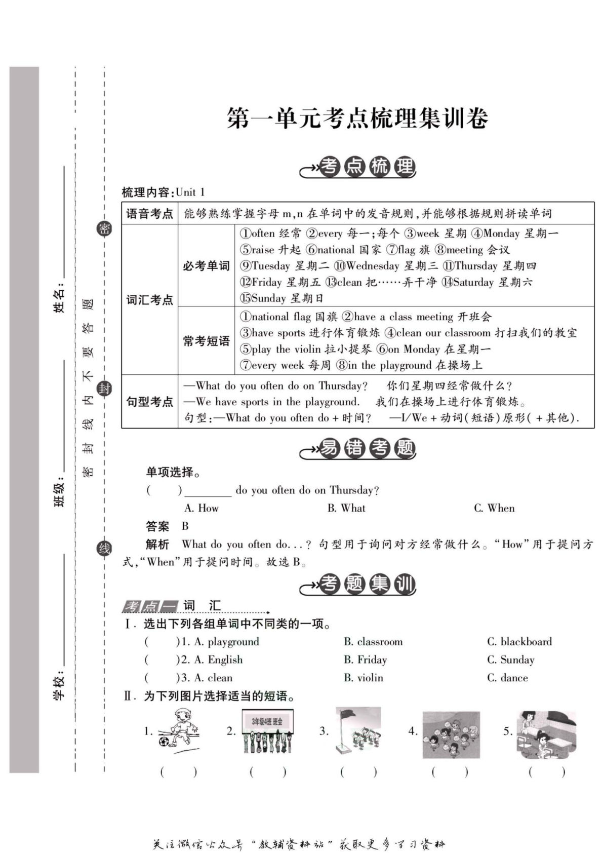 四年级下册闽教版英语【一线调研卷】