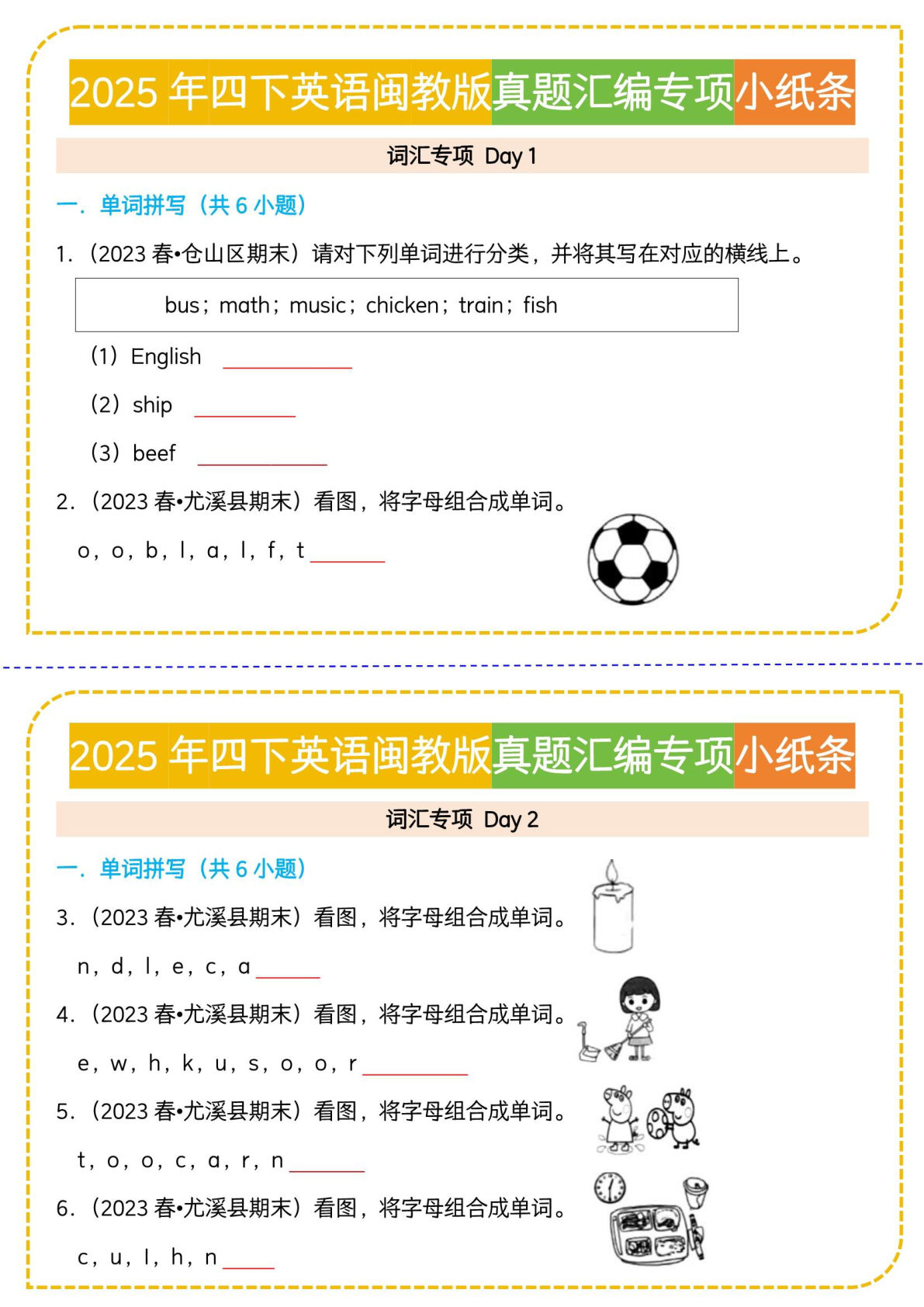 四年级下册闽教版英语【真题汇编专项小纸条】