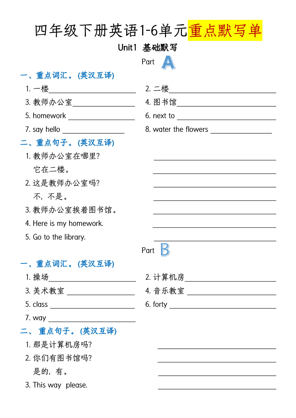 四年级下册人教PEP版英语【1-6单元重点默写单】