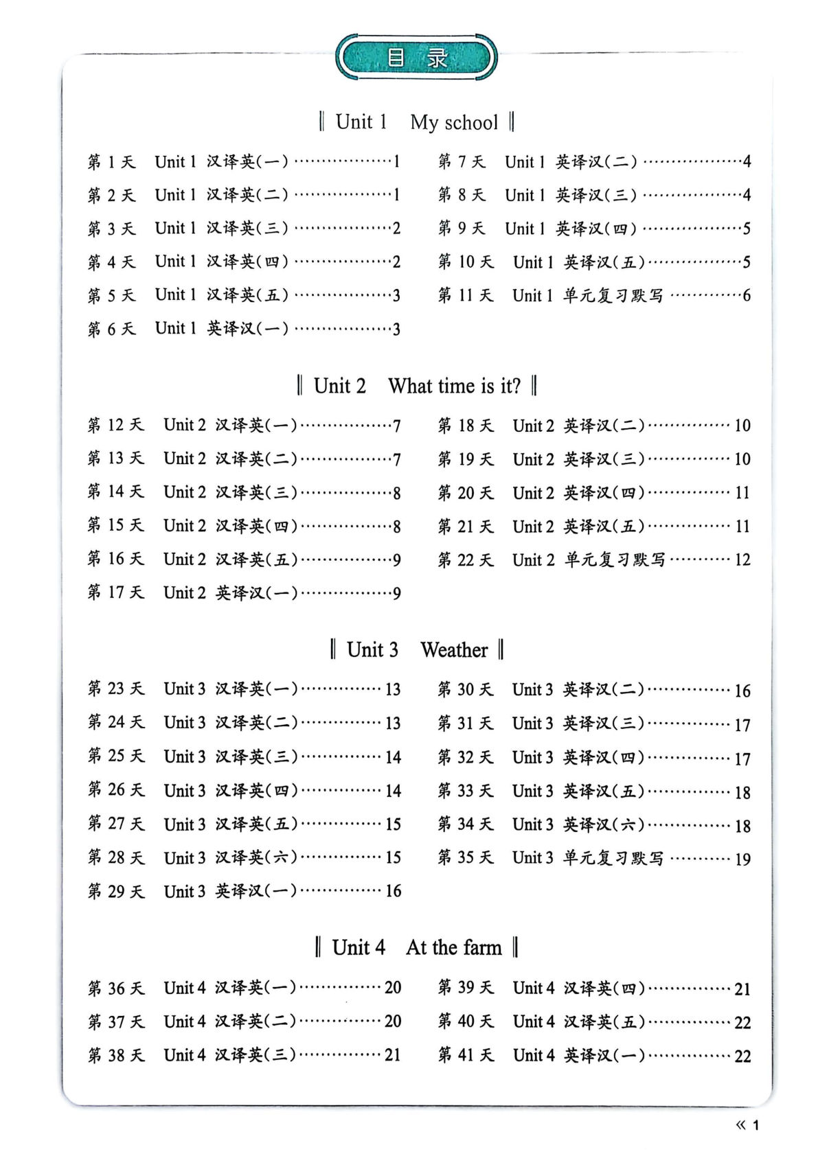 四年级下册人教PEP版英语【25春-单词短语句子睡前默写72天】