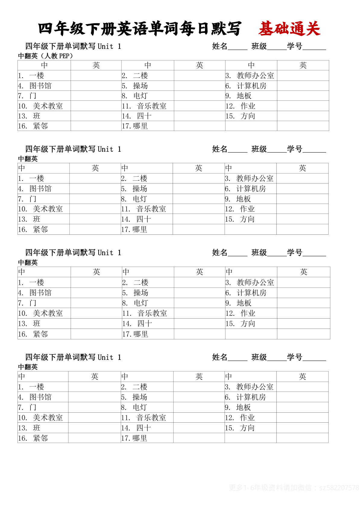 四年级下册人教PEP版英语【单词每日默写  基础通关】