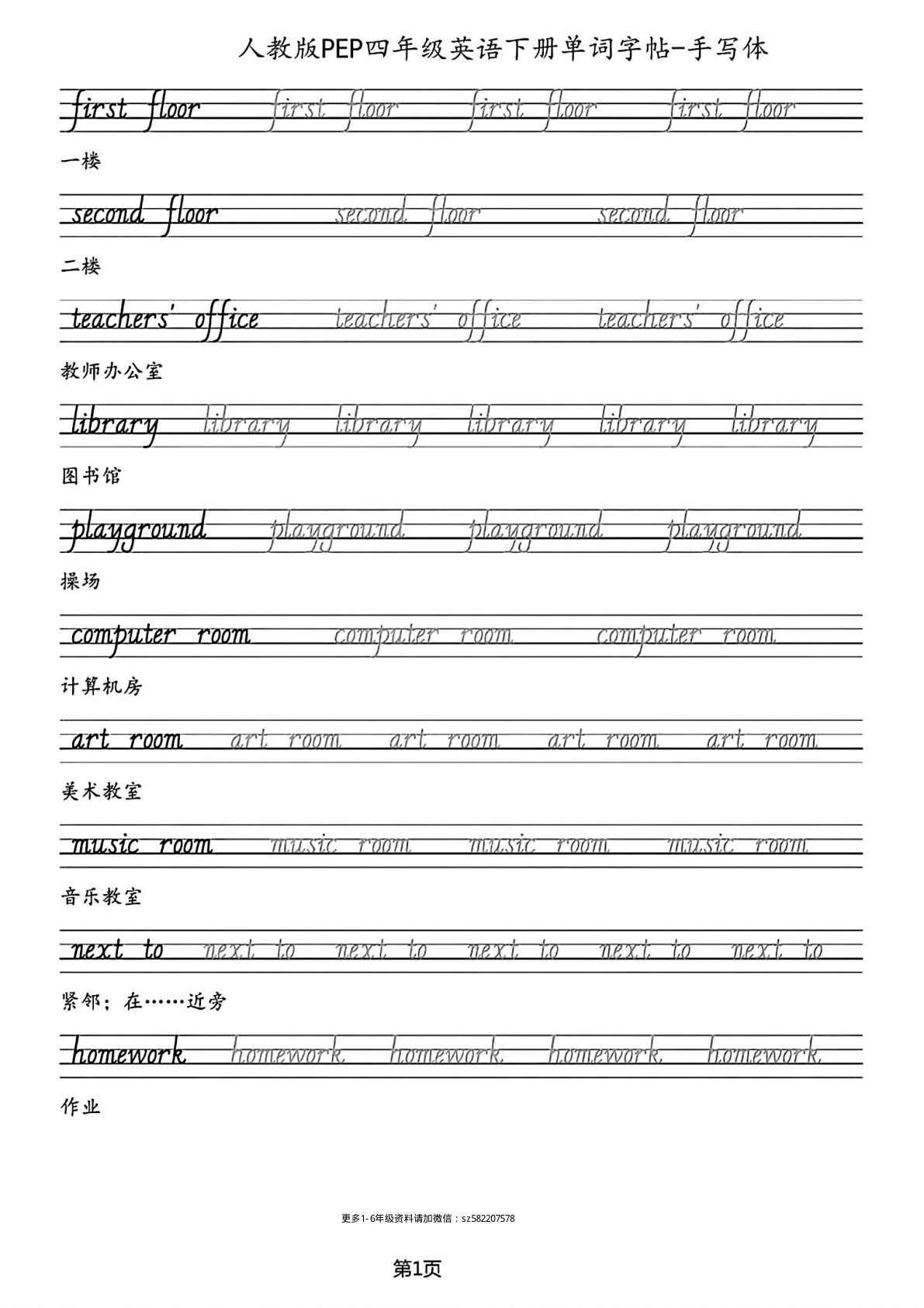 四年级下册人教PEP版英语【单词字帖】