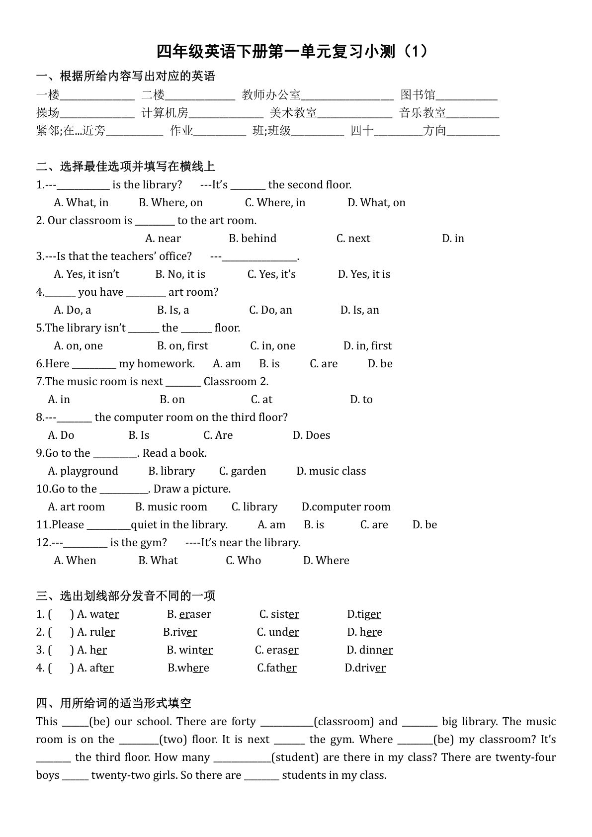 四年级下册人教PEP版英语【单元复习小测】