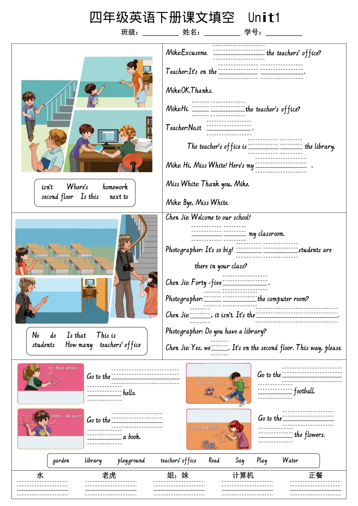 四年级下册人教PEP版英语【课文内容填空】