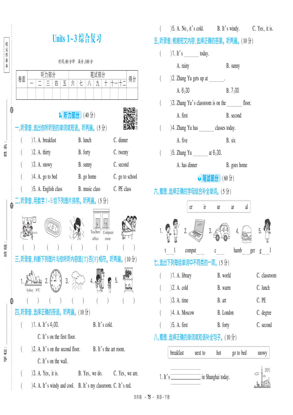 四年级下册人教PEP版英语【期中1-3单元综合复习卷】