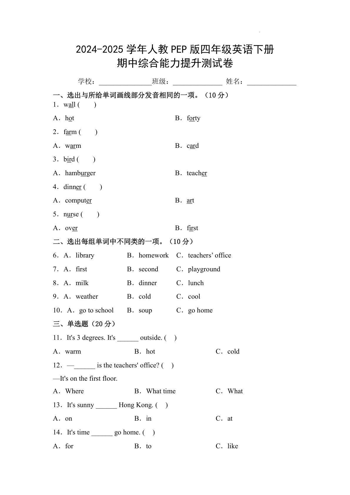 四年级下册人教PEP版英语【期中综合能力提升测试卷（附参考答案）】