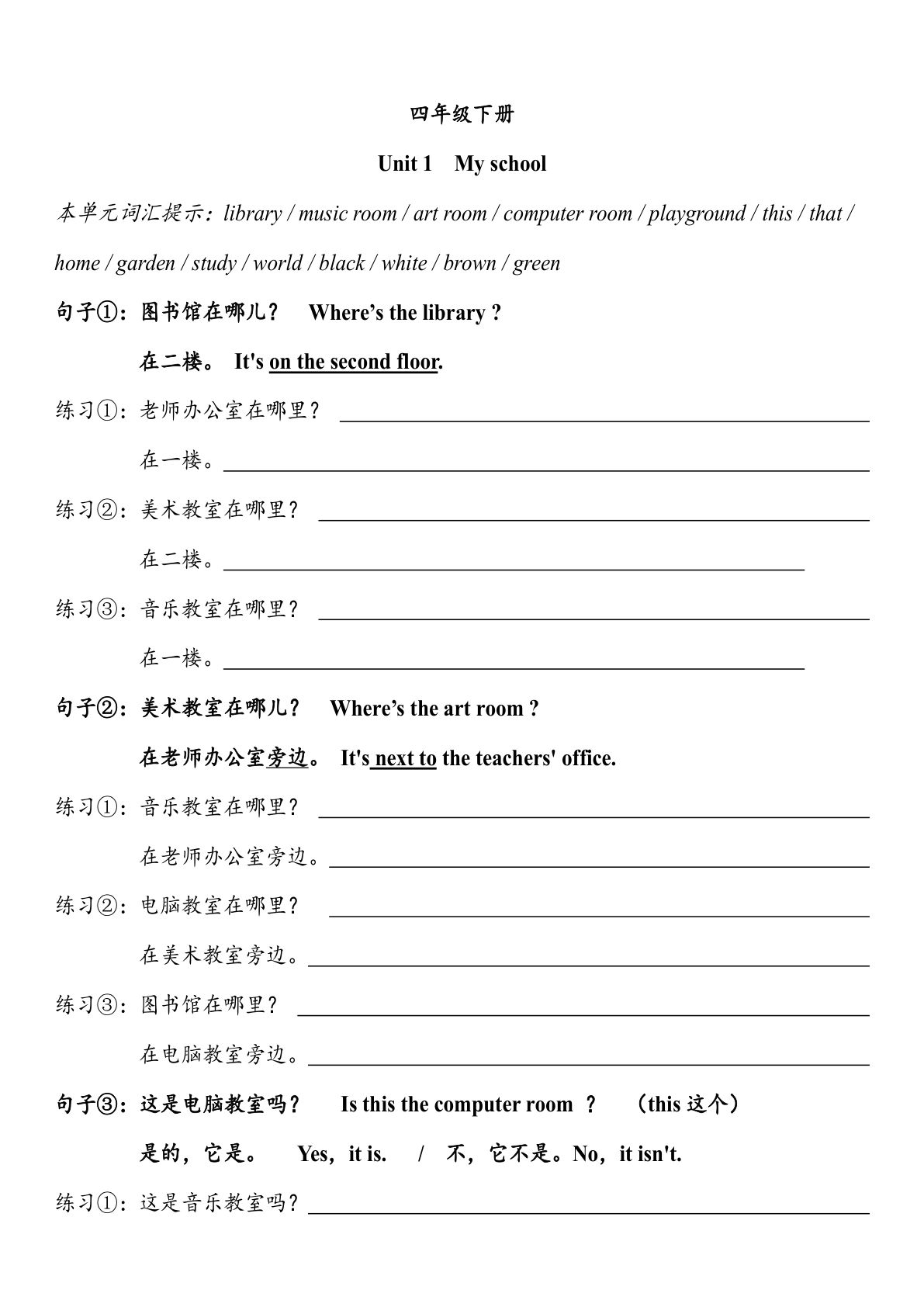 四年级下册人教PEP版英语【全册句子仿写】