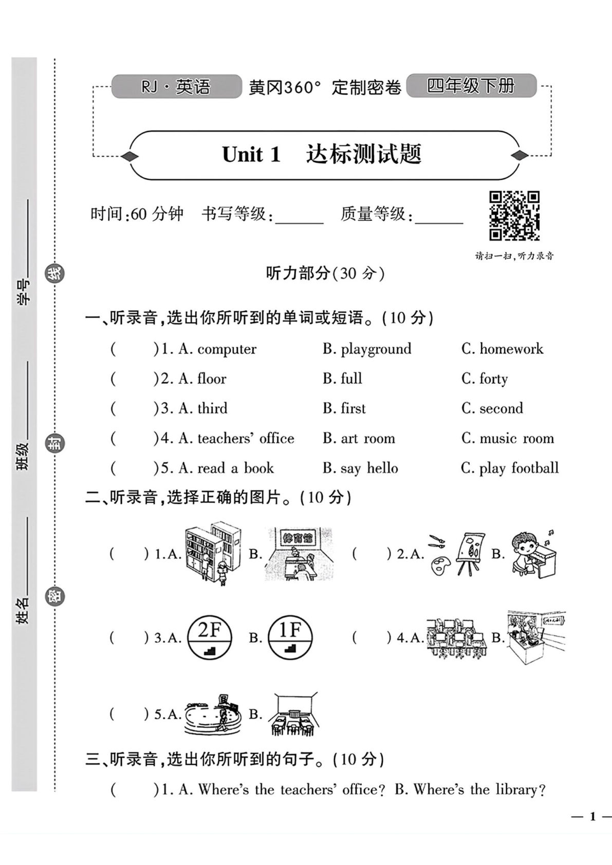 四年级下册人教PEP版英语【试卷-黄冈密卷】