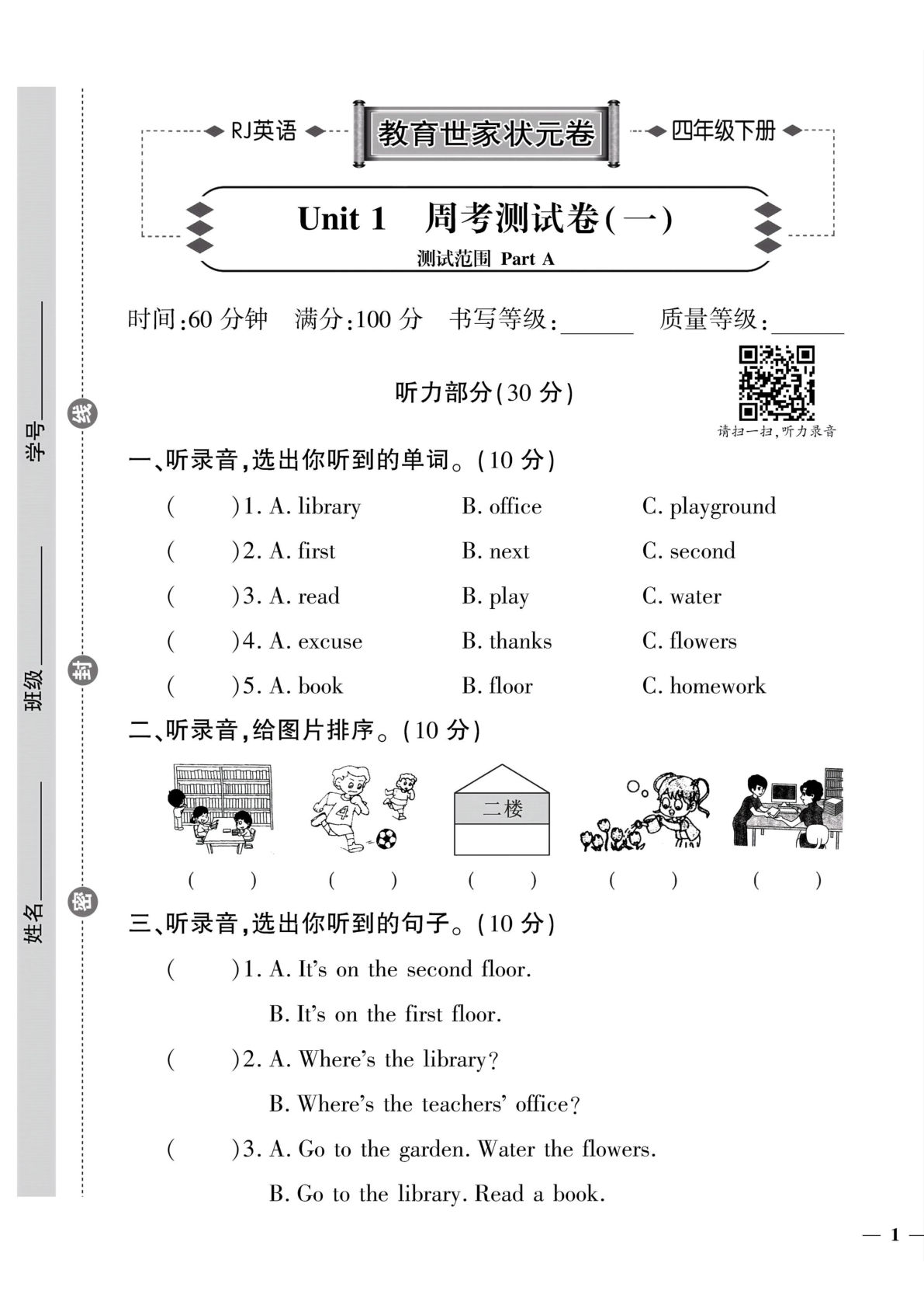 四年级下册人教PEP版英语【试卷-教育世家状元卷】