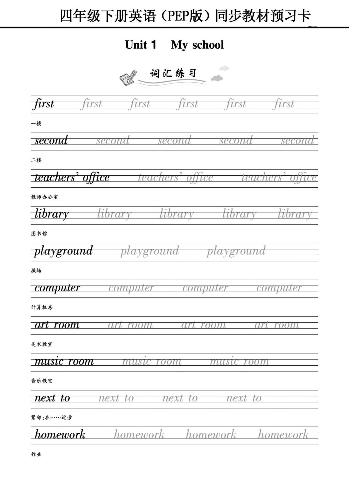 四年级下册人教PEP版英语【同步教材预习卡】