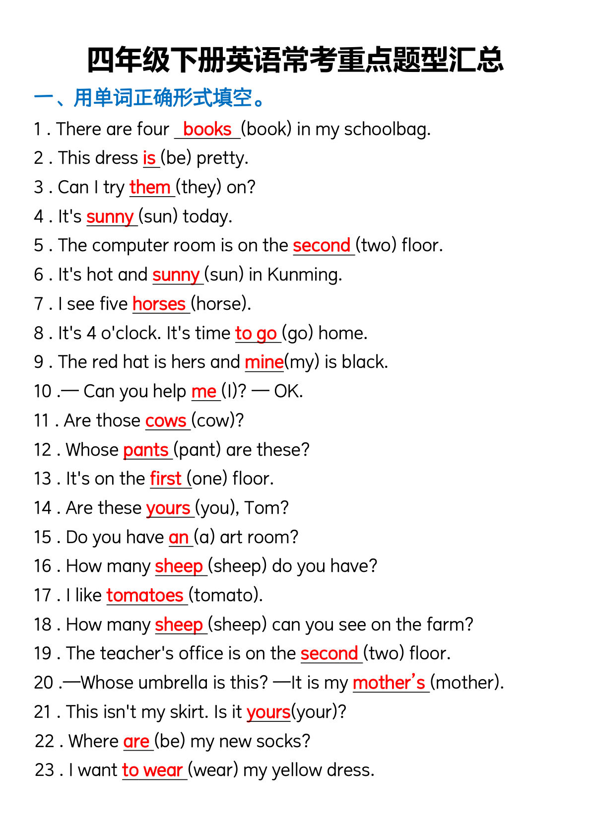 四年级下册英语【常考重点题型汇总】