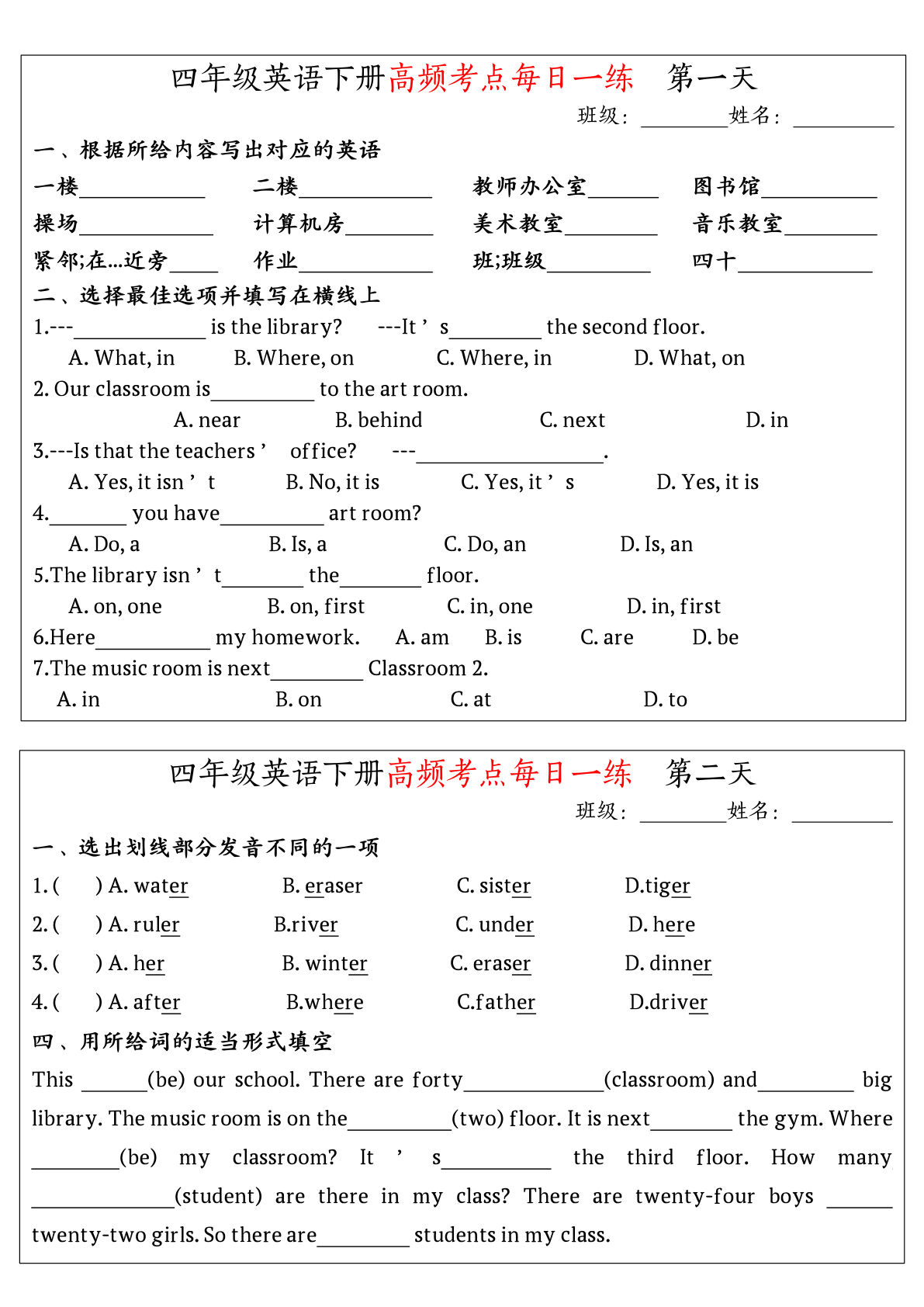 四年级下册英语【高频考点每日一练小纸条】