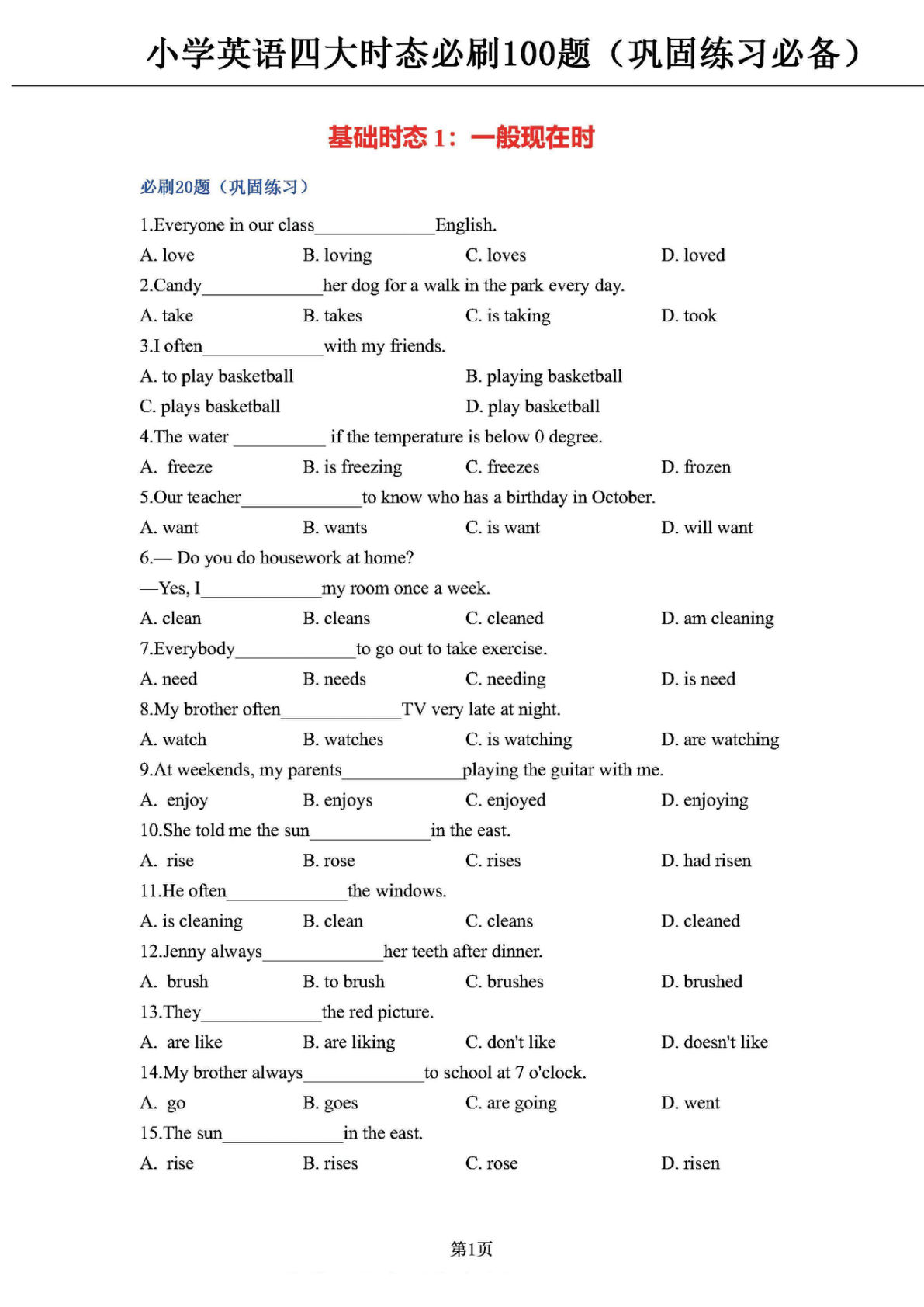 四年级下册英语【小学语法-四大时态必刷100题】