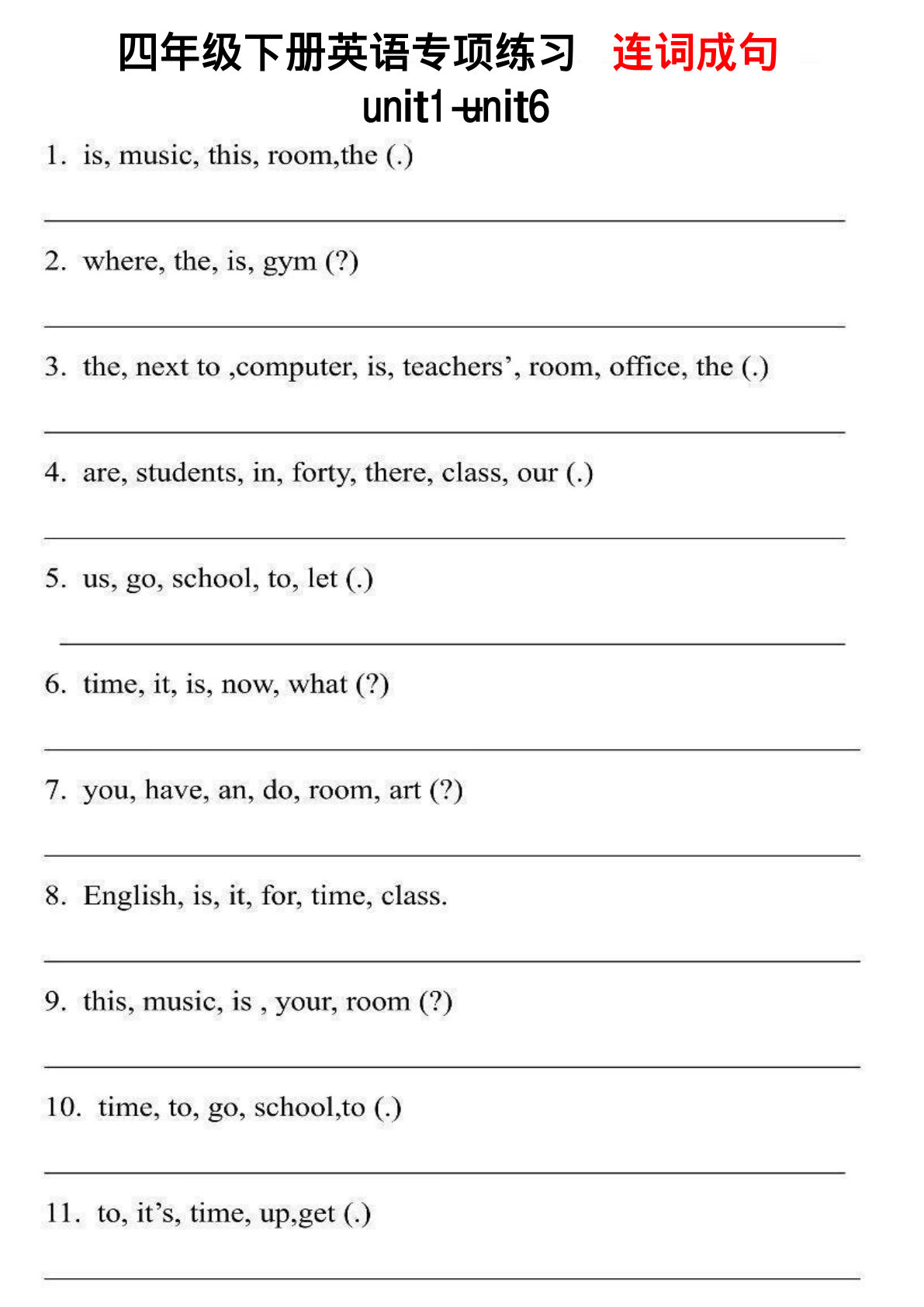 四年级下册英语【专项练习连词成句】