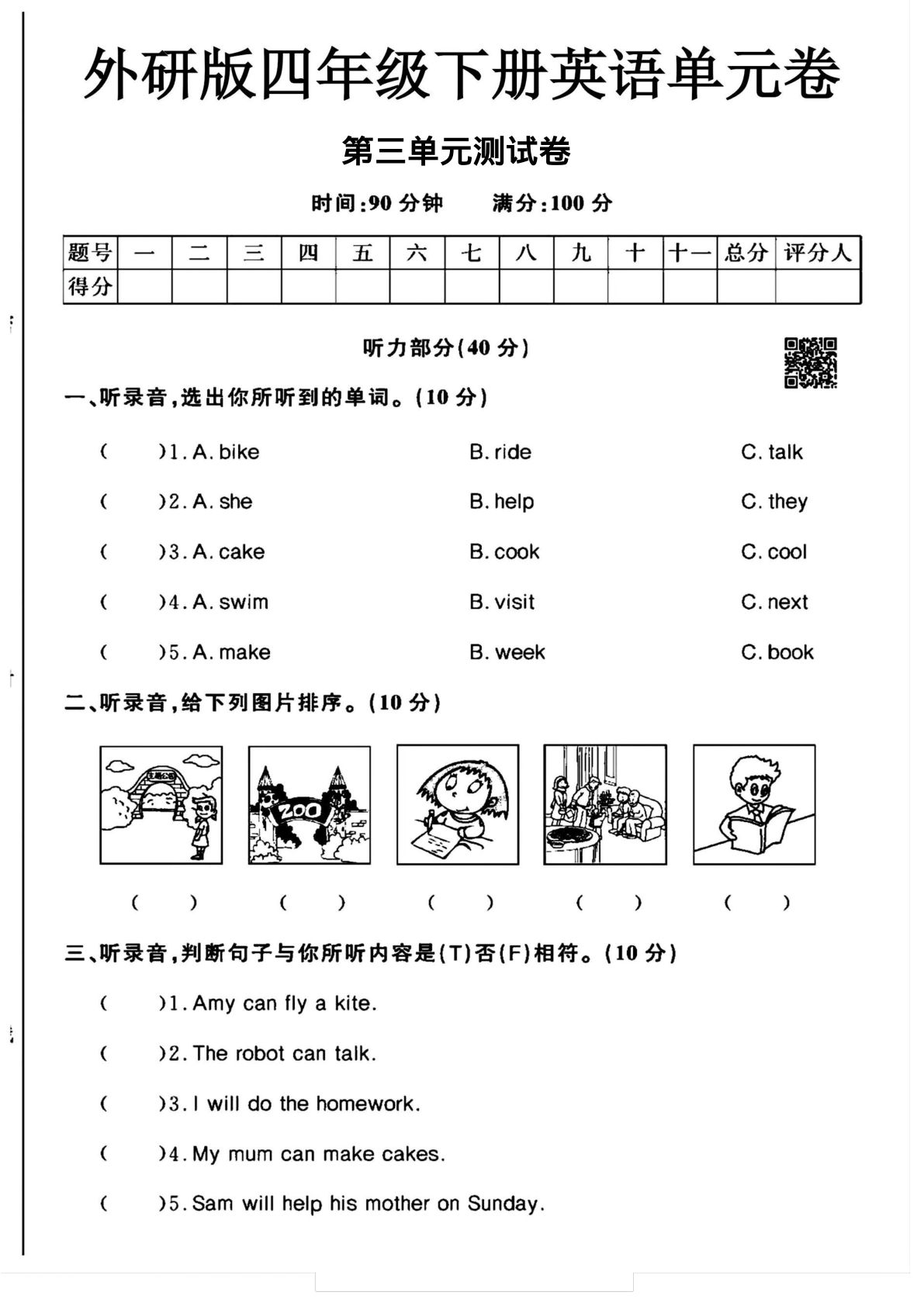 四年级下册英语第三单元测试卷《外研》