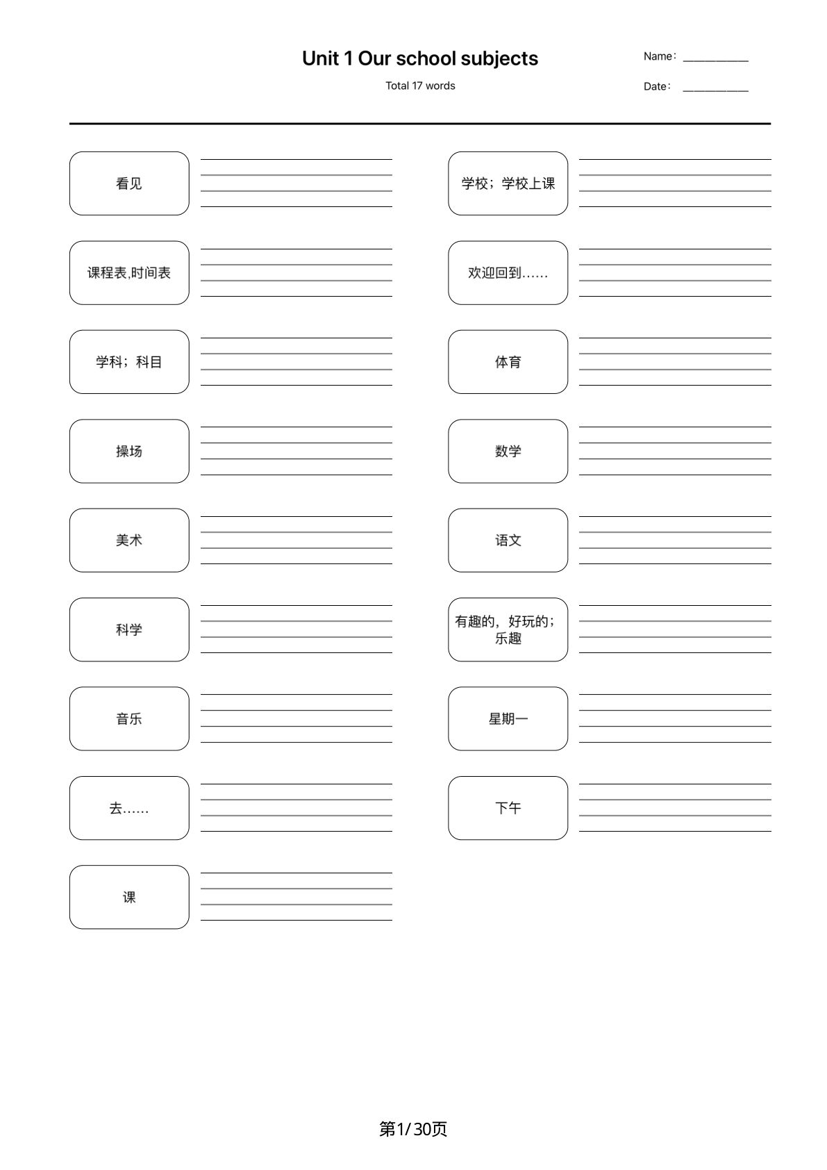 四年级下册外研版三起点英语【单词默写】