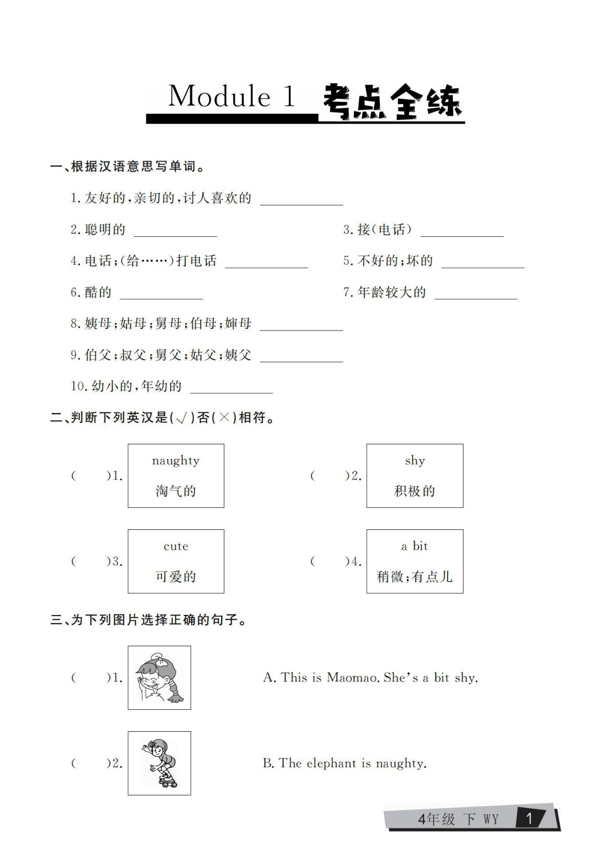 四年级下册外研版三起点英语【复习《考点全练》】