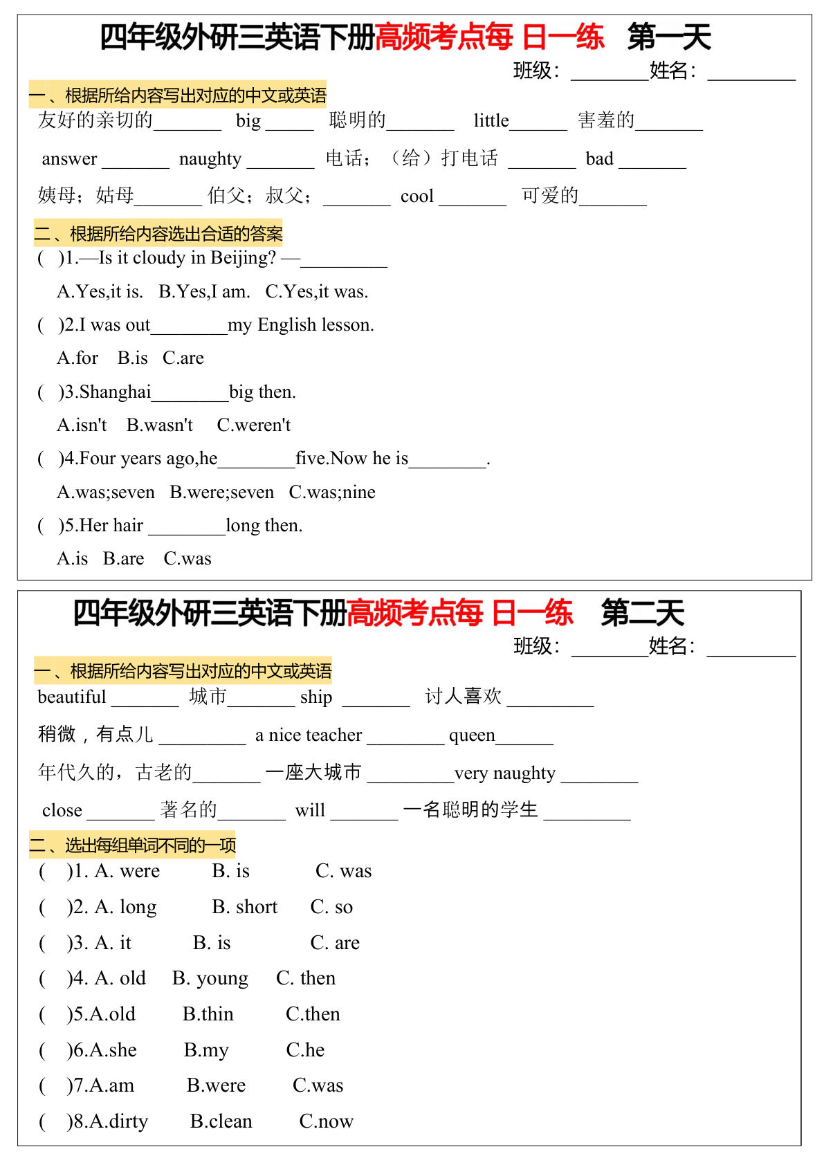 四年级下册外研版三起点英语【高频考点每日一练】