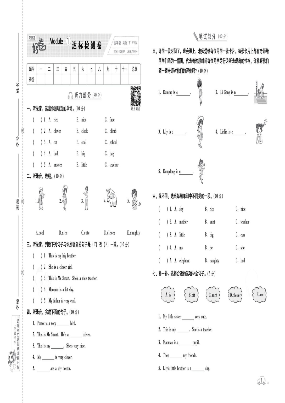 四年级下册外研版三起点英语【好卷】