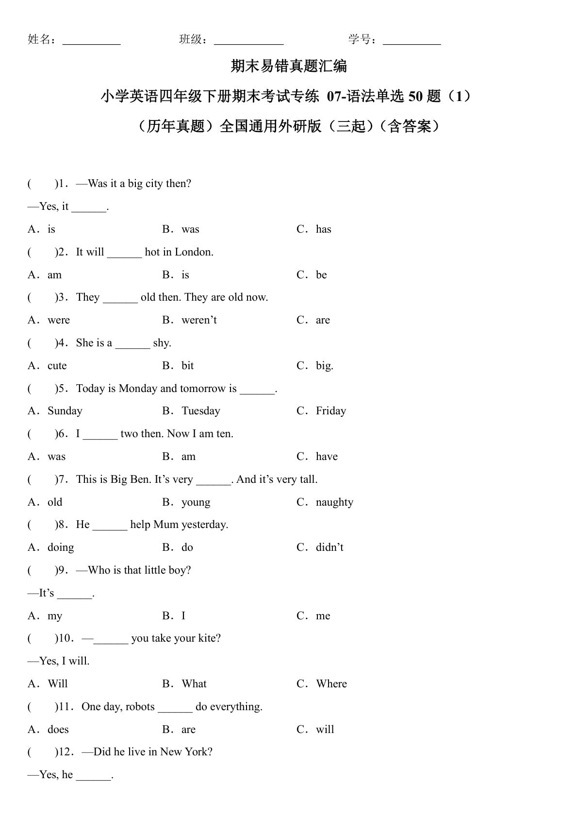 四年级下册外研版三起点英语【期末05-语法单选50题（历年真题）（含答案）】