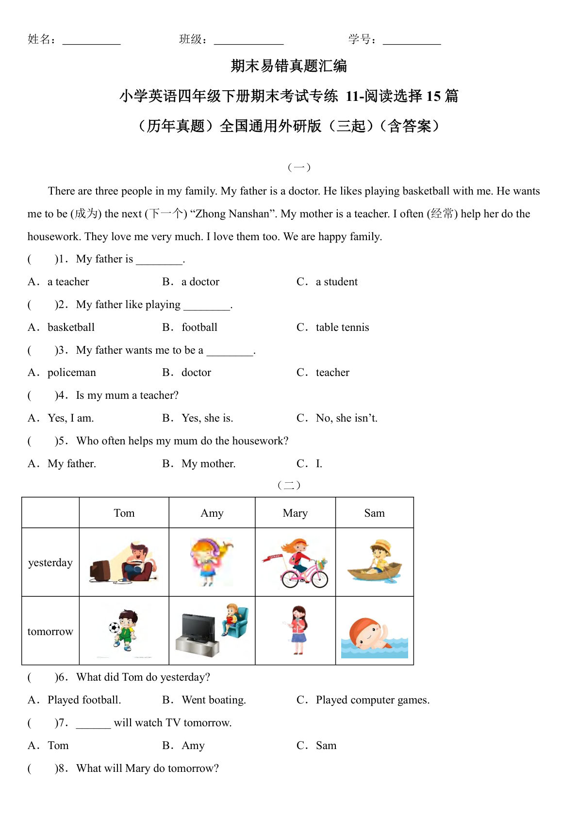 四年级下册外研版三起点英语【期末06-阅读选择15篇（历年真题）（含答案）】