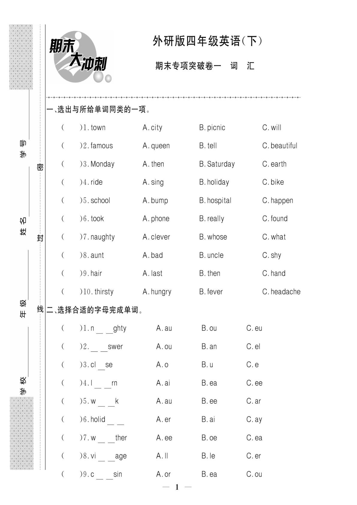 四年级下册外研版三起点英语【期末大冲刺】