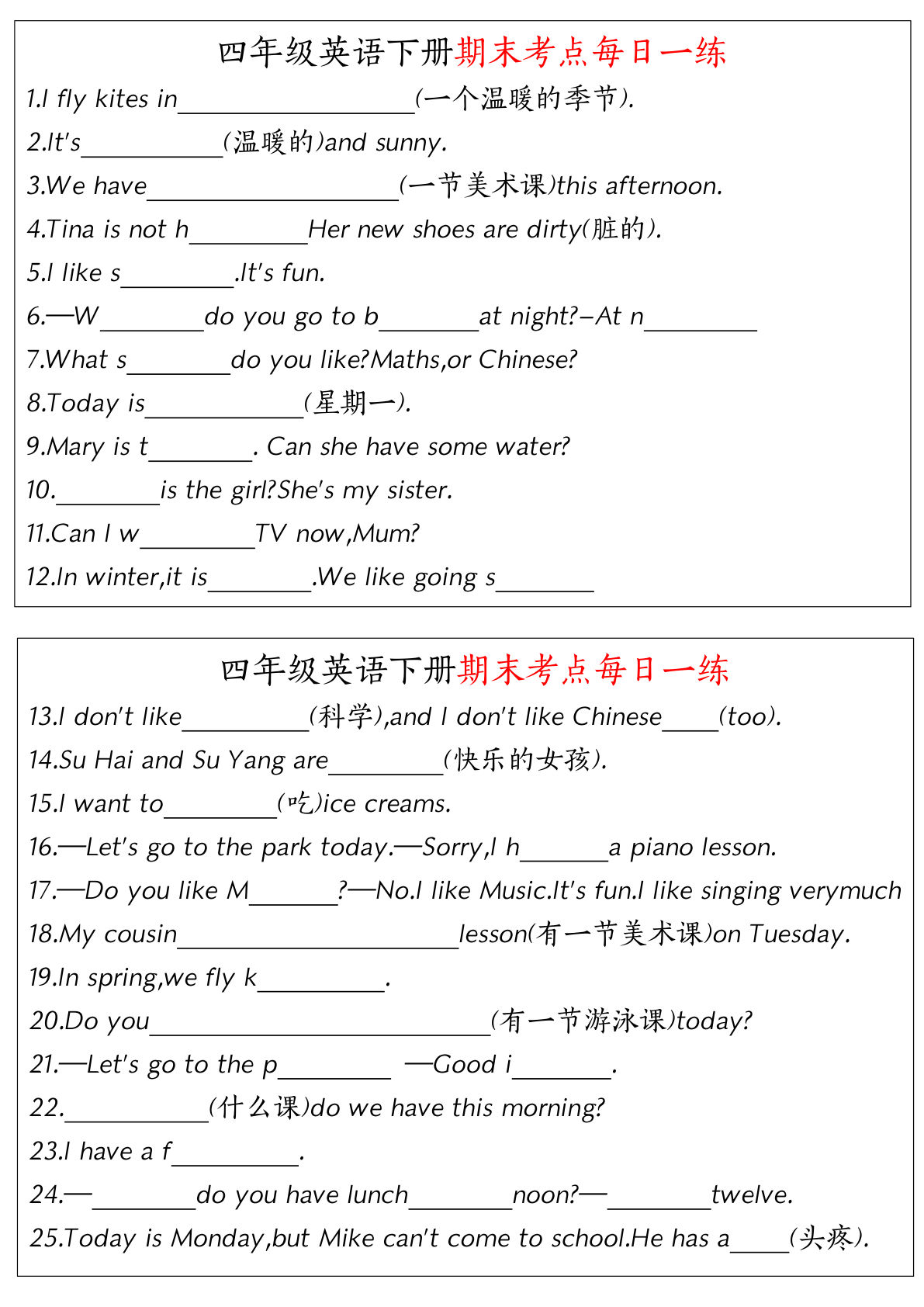 四年级下册外研版三起点英语【期末考点每日一练】