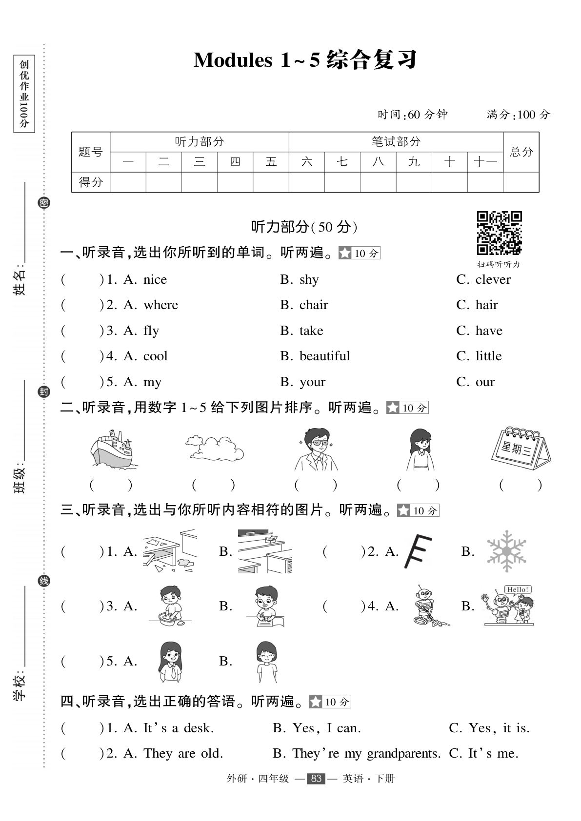 四年级下册外研版三起点英语【期中1-5综合复习卷】