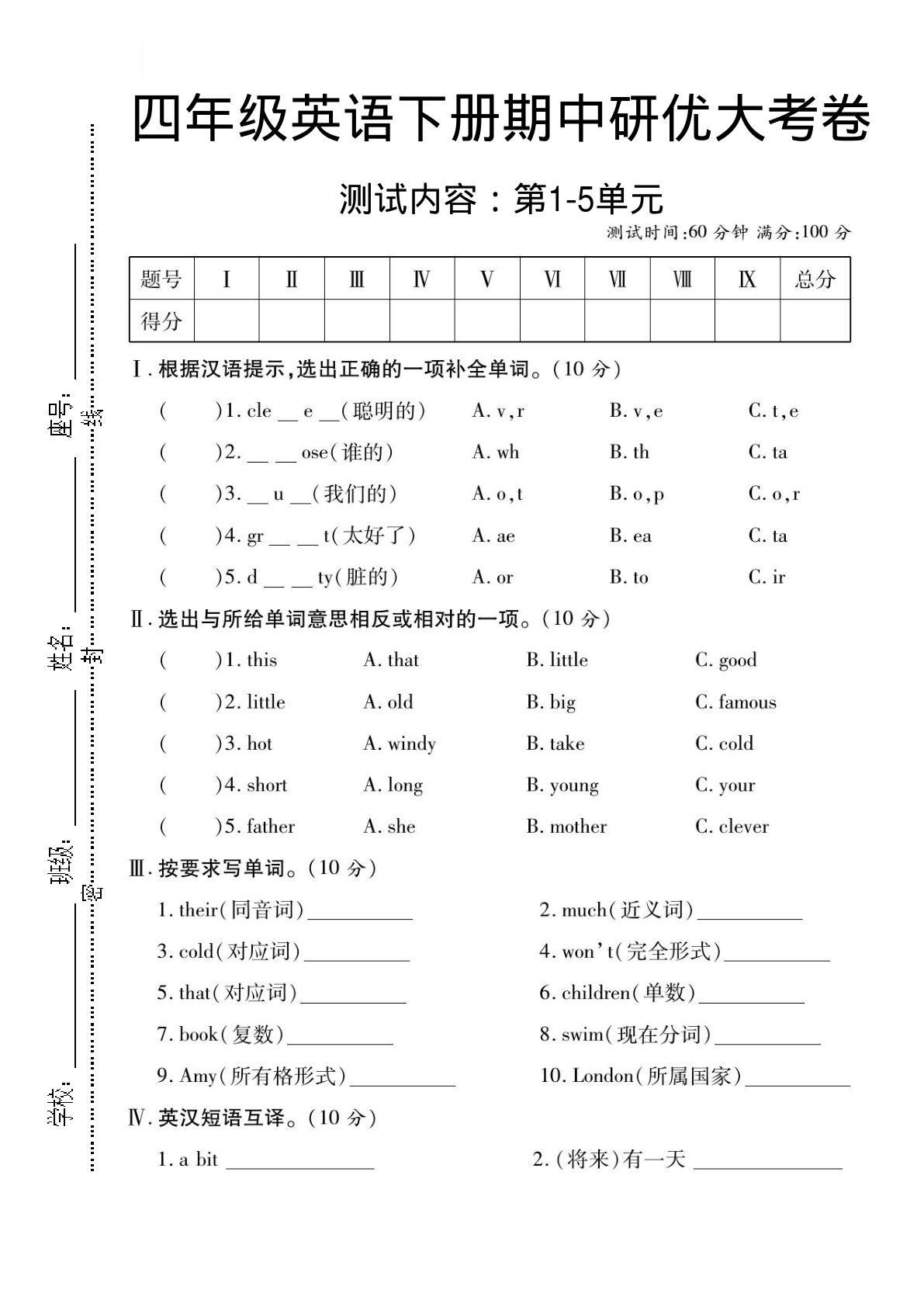 四年级下册外研版三起点英语【期中研优大考卷测试内容第1到5单元】