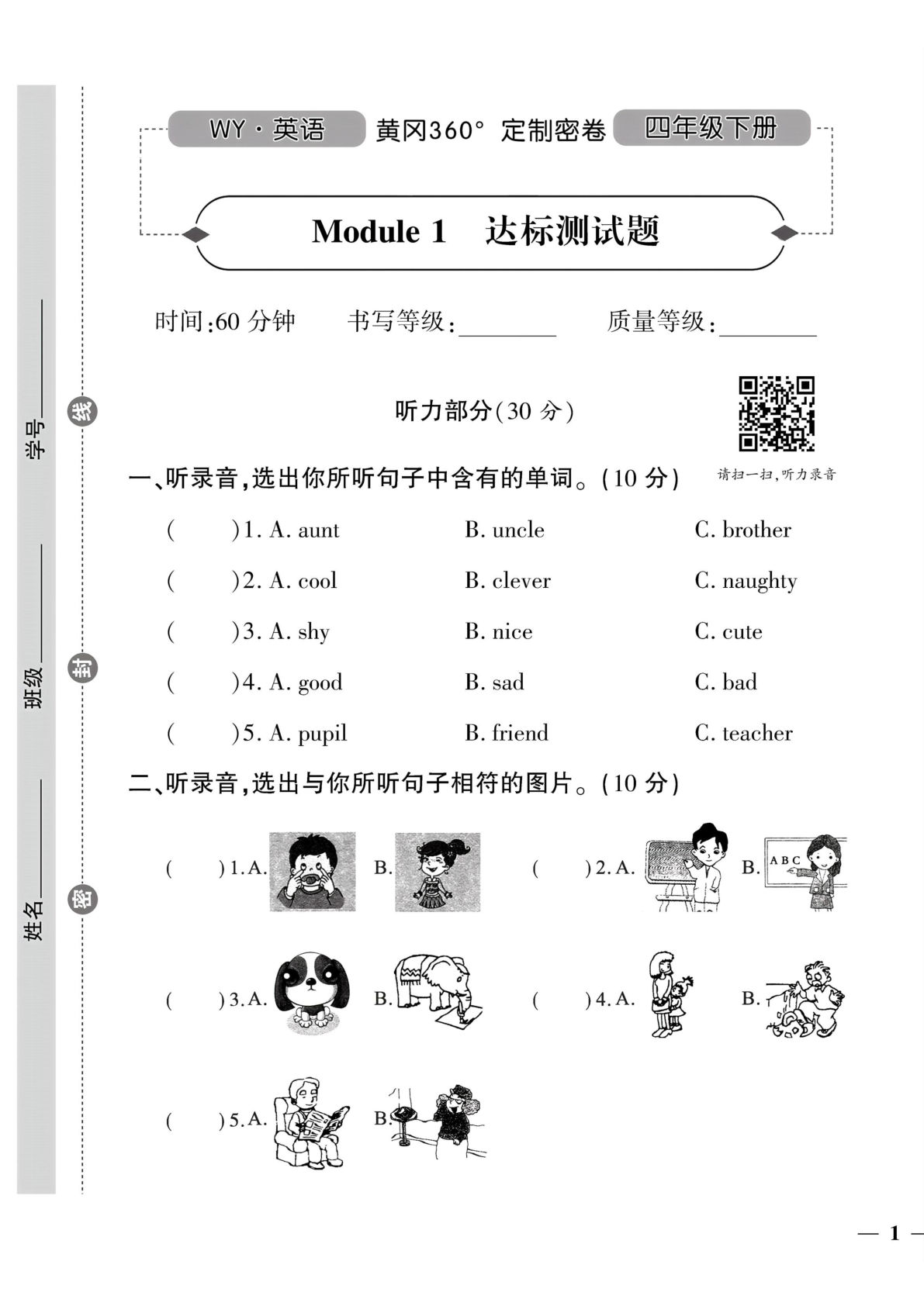 四年级下册外研版三起点英语【试卷-黄冈密卷】