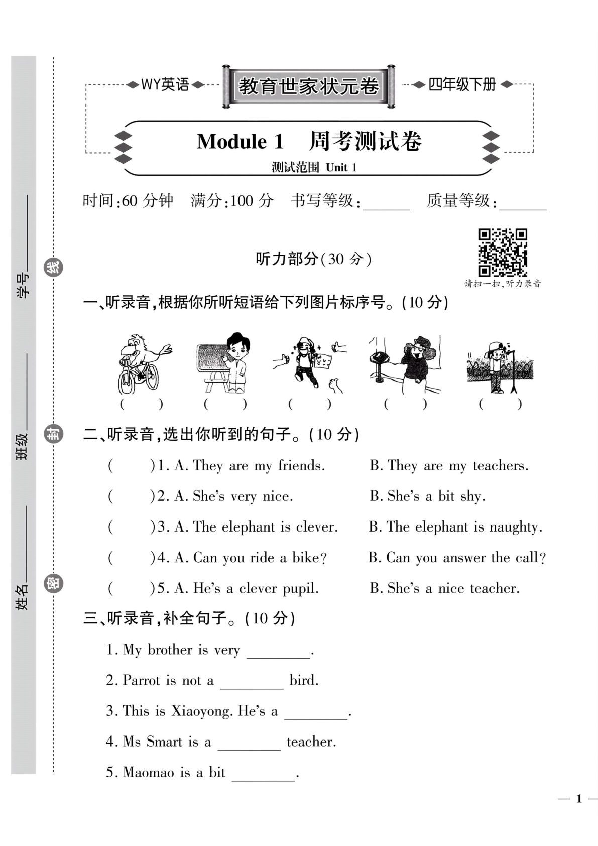 四年级下册外研版三起点英语【试卷-教育世家状元卷】