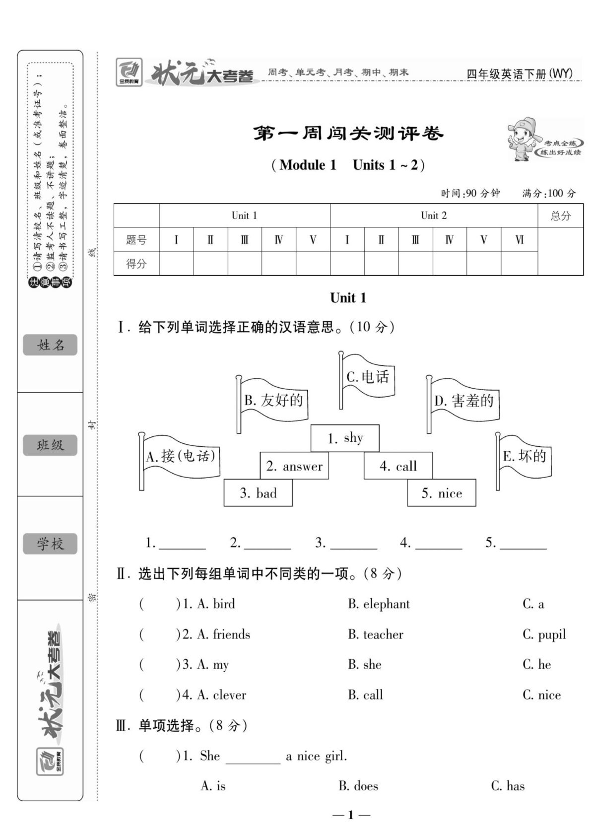 四年级下册外研版三起点英语【状元大考卷】
