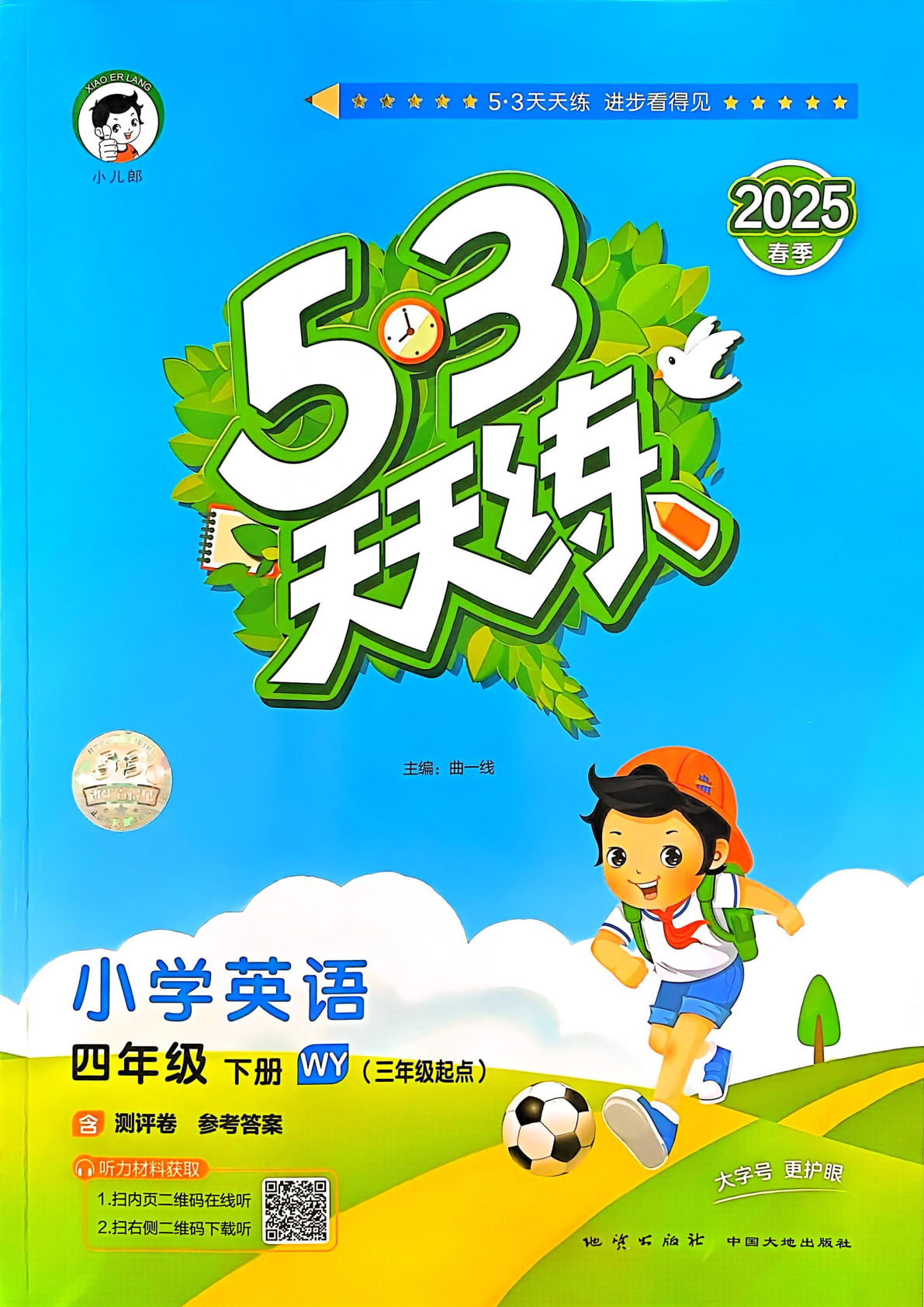 四年级下册外研版一起点英语【25春-课时《53天天练》空白】