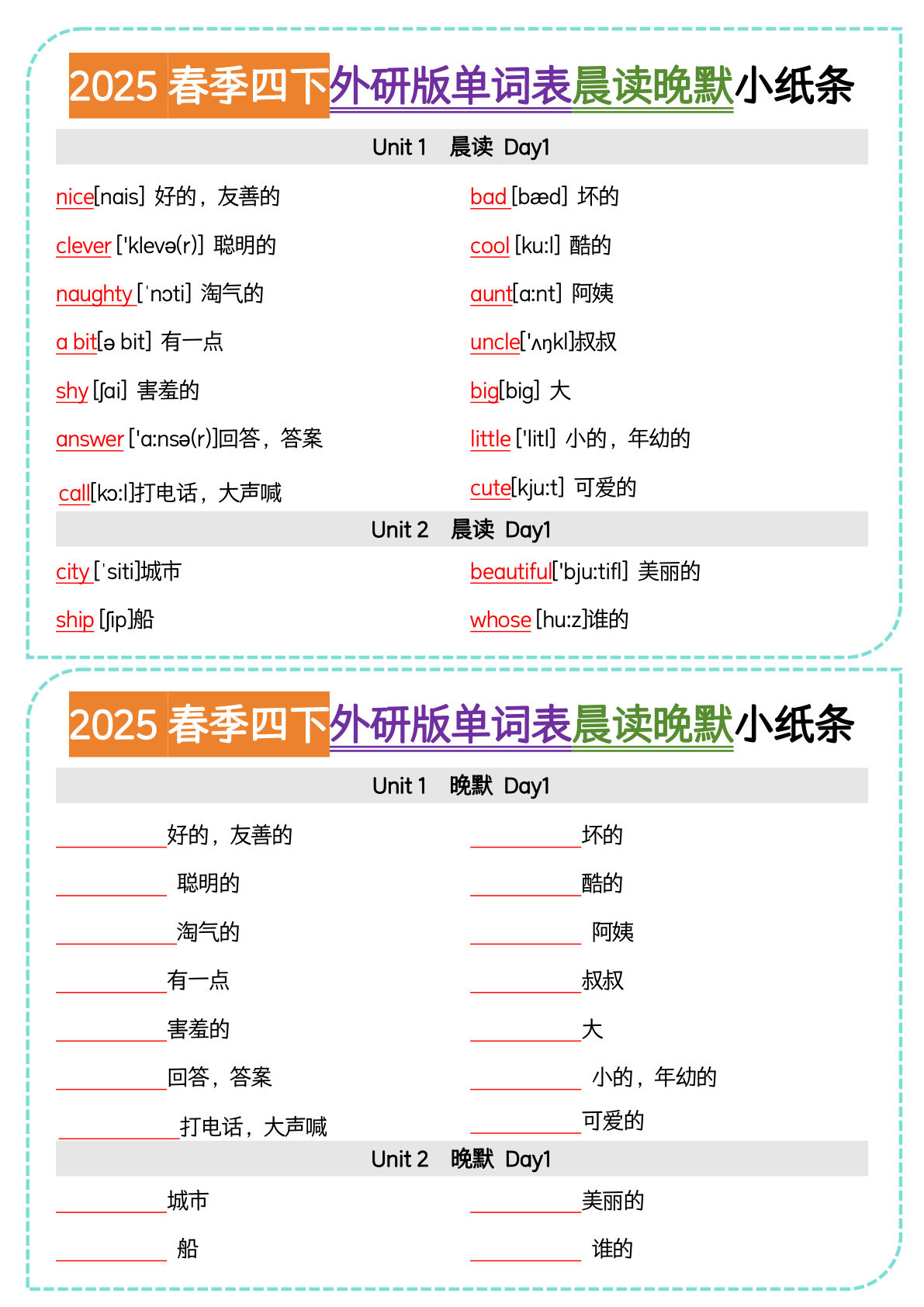 四年级下册外研版一起点英语【单词表晨读晚默小纸条】