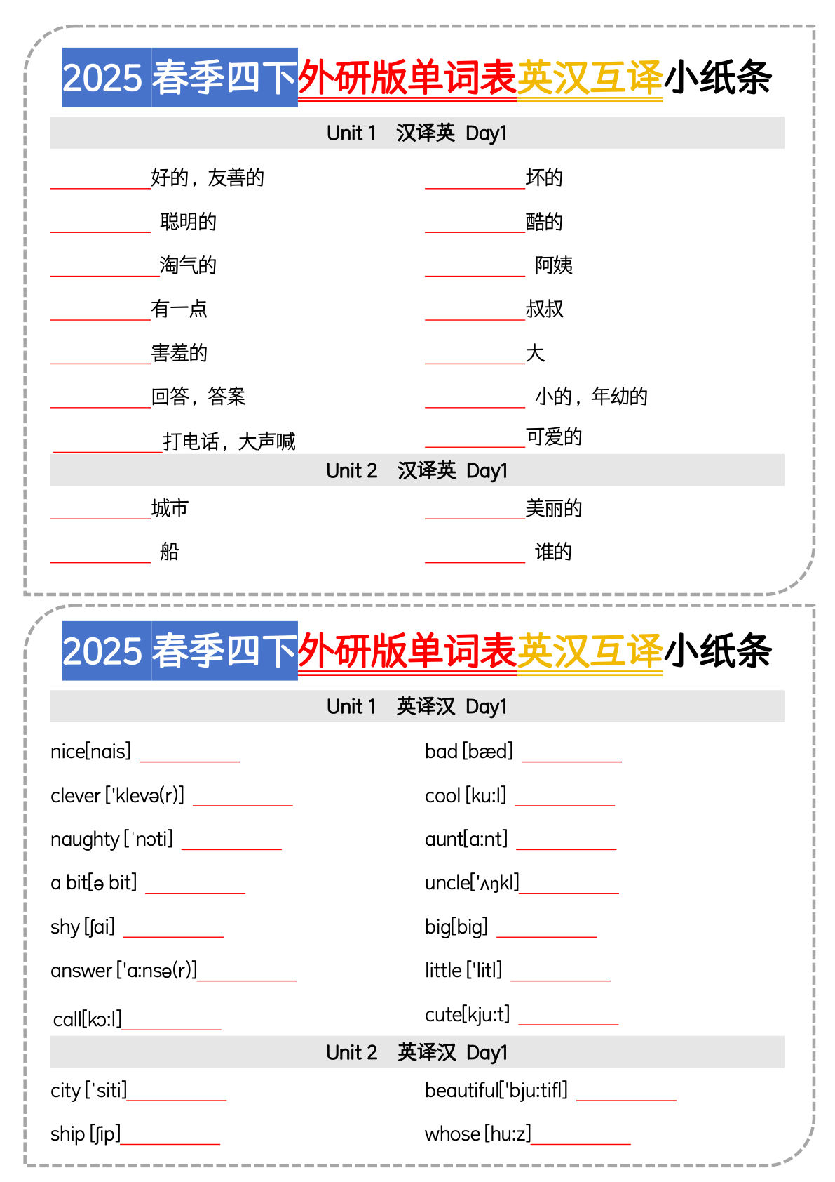 四年级下册外研版一起点英语【单词表英汉互译小纸条】