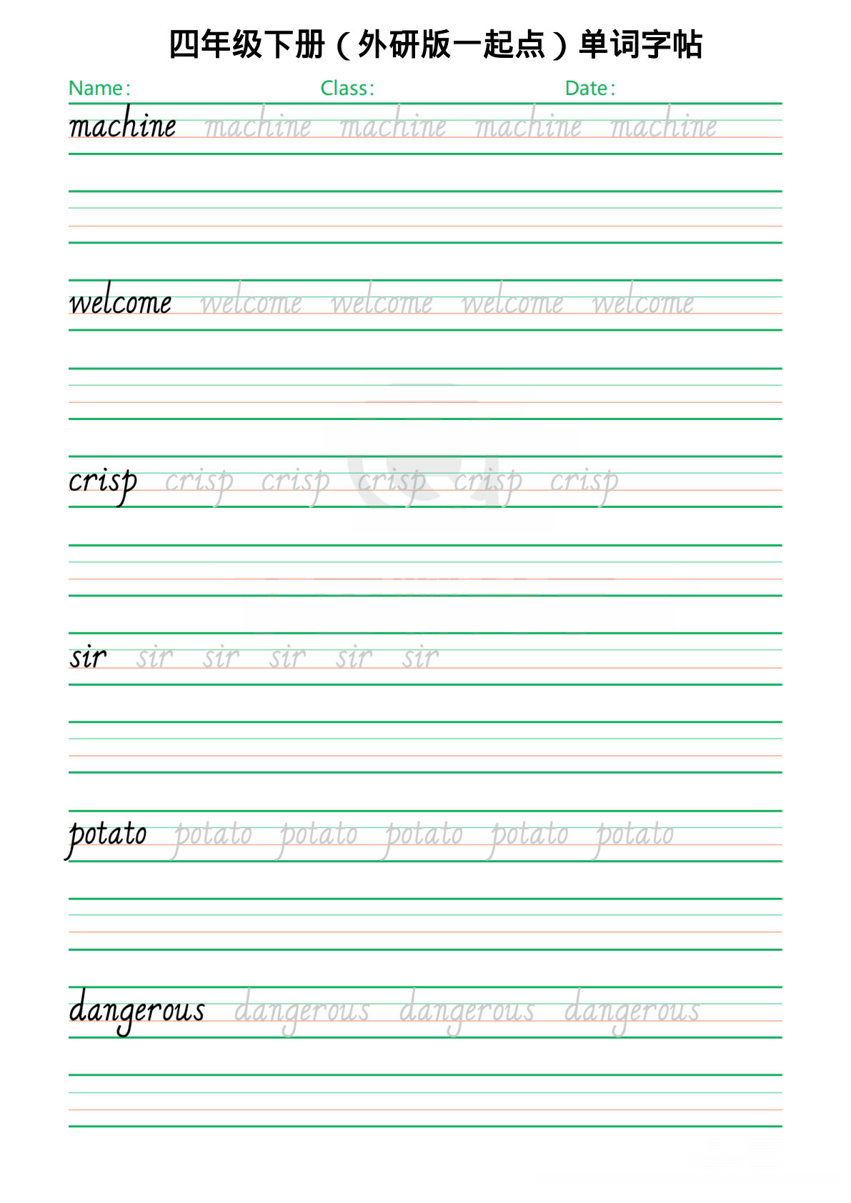 四年级下册外研版一起点英语【单词字帖】