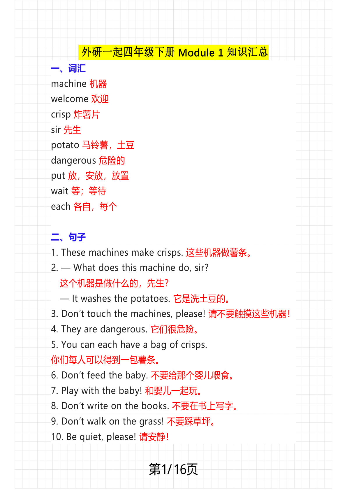 四年级下册外研版一起点英语【考点整理】
