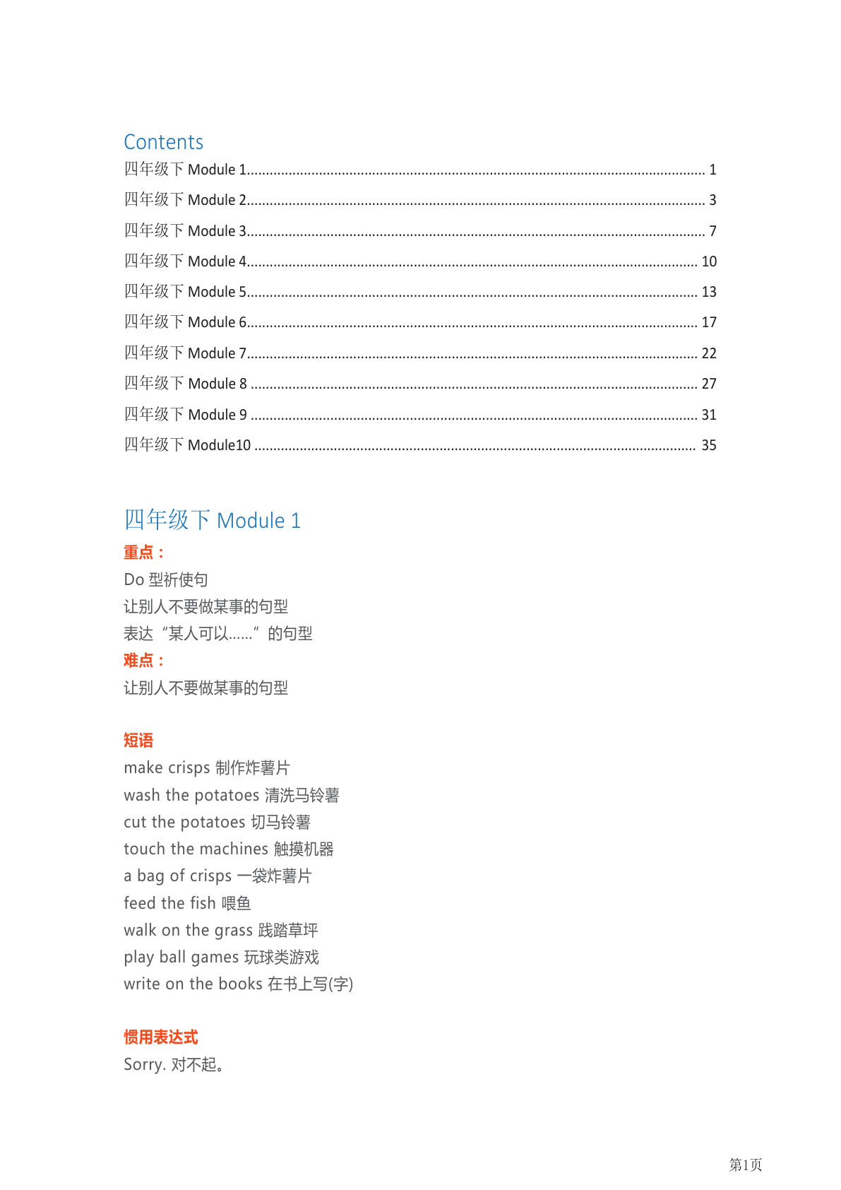 四年级下册外研版一起点英语【知识点汇总】