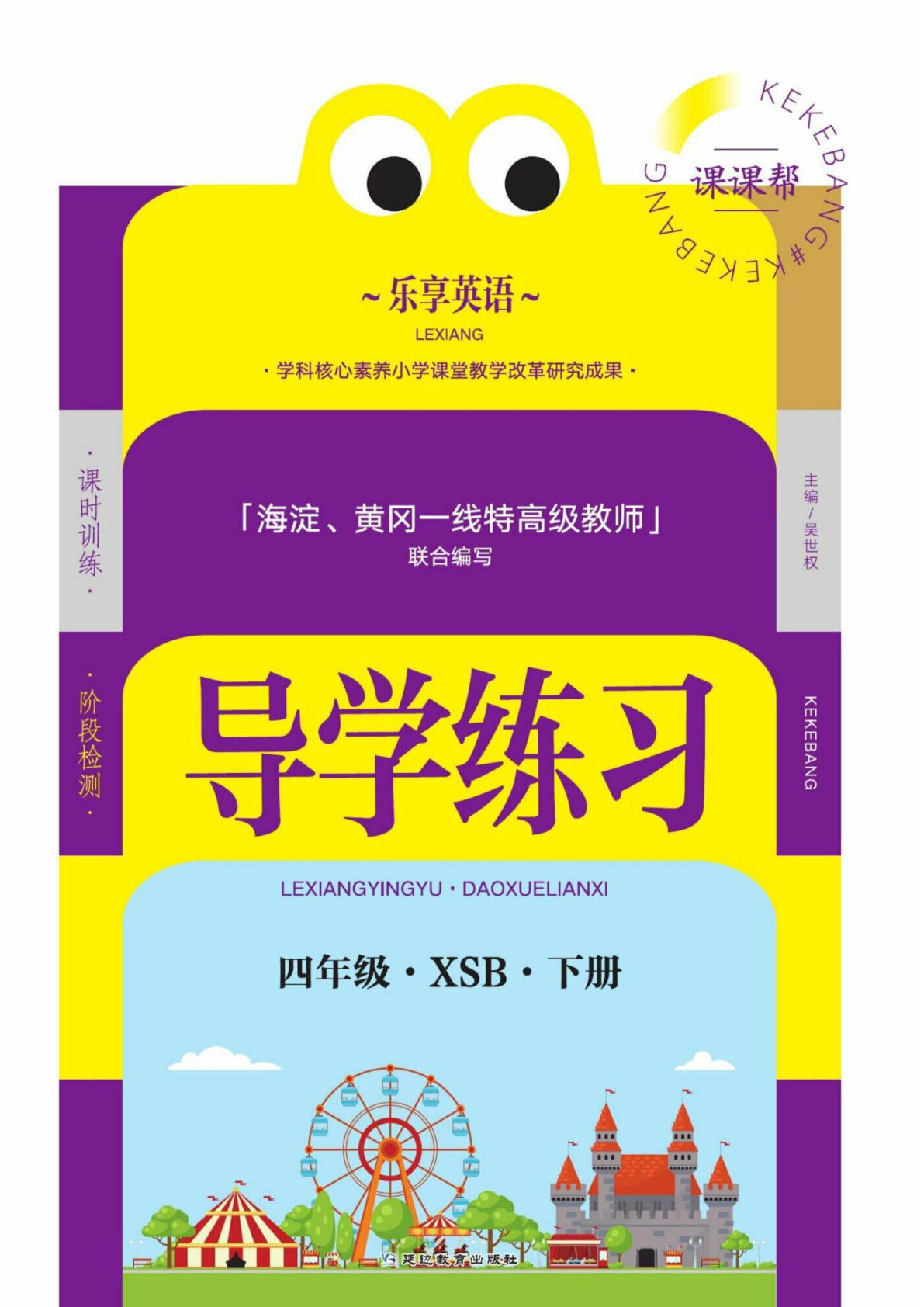 四年级下册湘少版英语【导学练习】