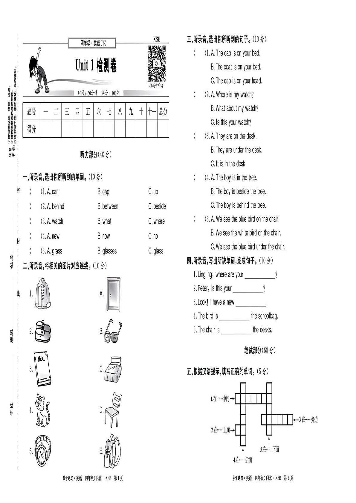 四年级下册湘少版英语【导学练习-测试卷+答案】