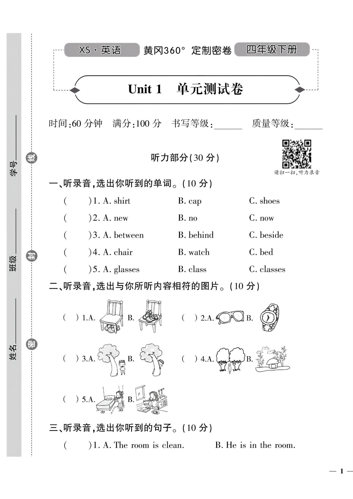 四年级下册湘少版英语【黄冈密卷1-6单元、期中】