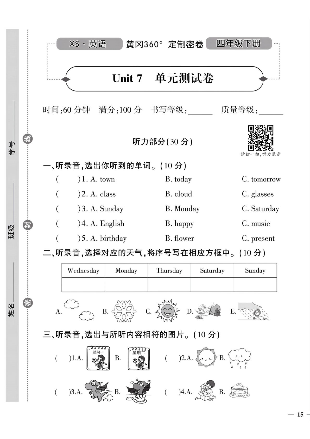 四年级下册湘少版英语【黄冈密卷7-12单元、期末专项】
