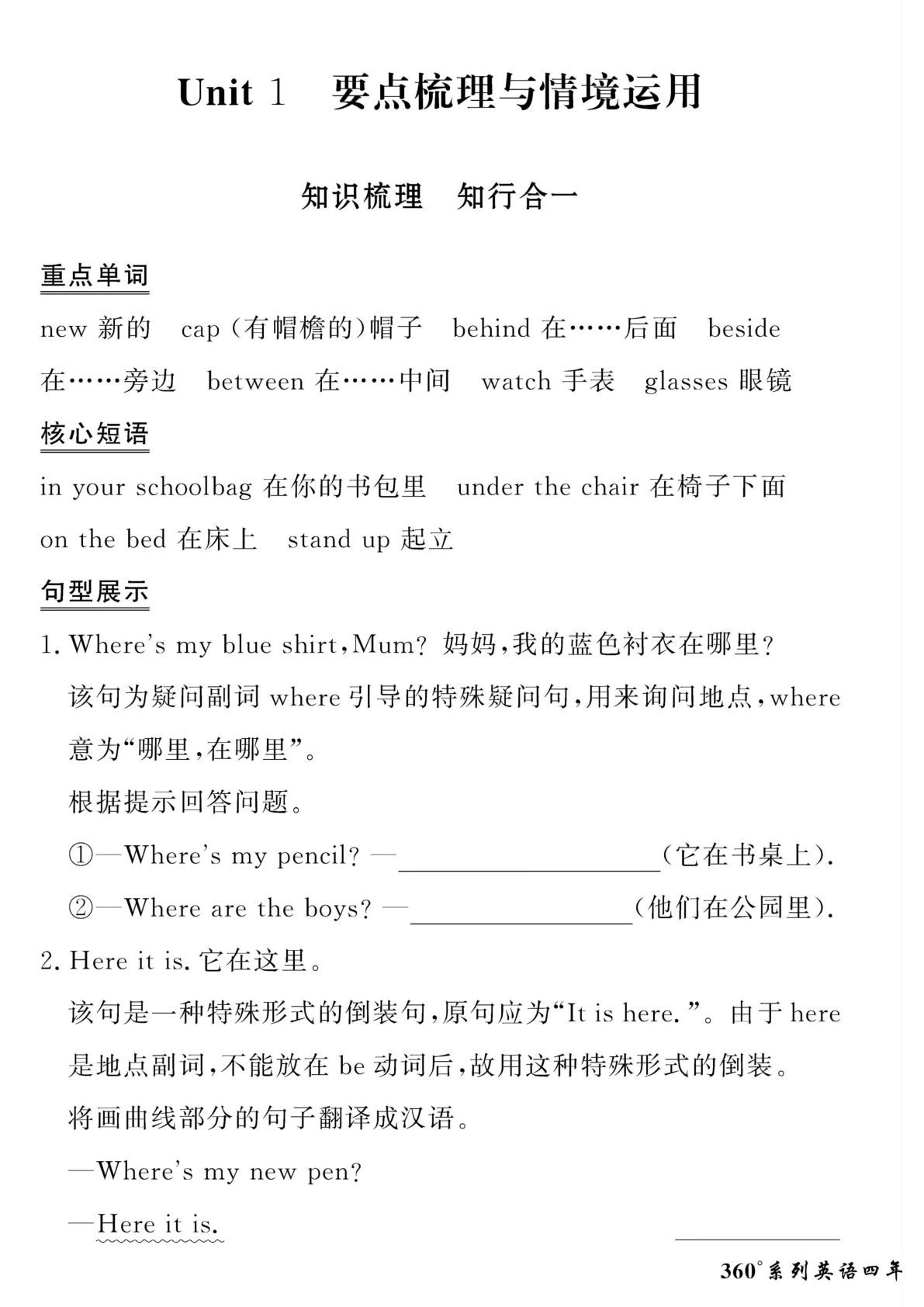 四年级下册湘少版英语【黄冈密卷情景真题卷】