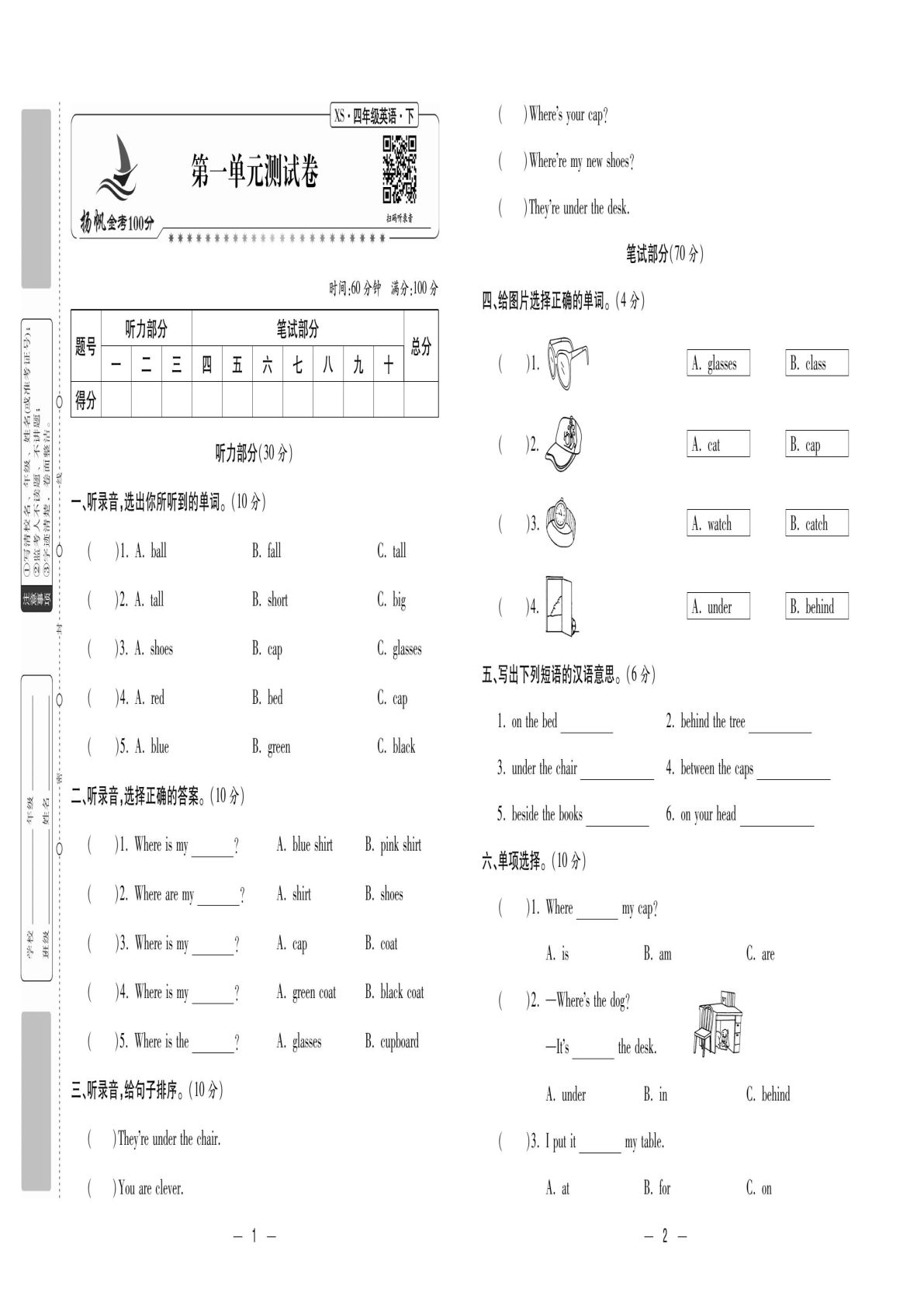 四年级下册湘少版英语【金考100分】