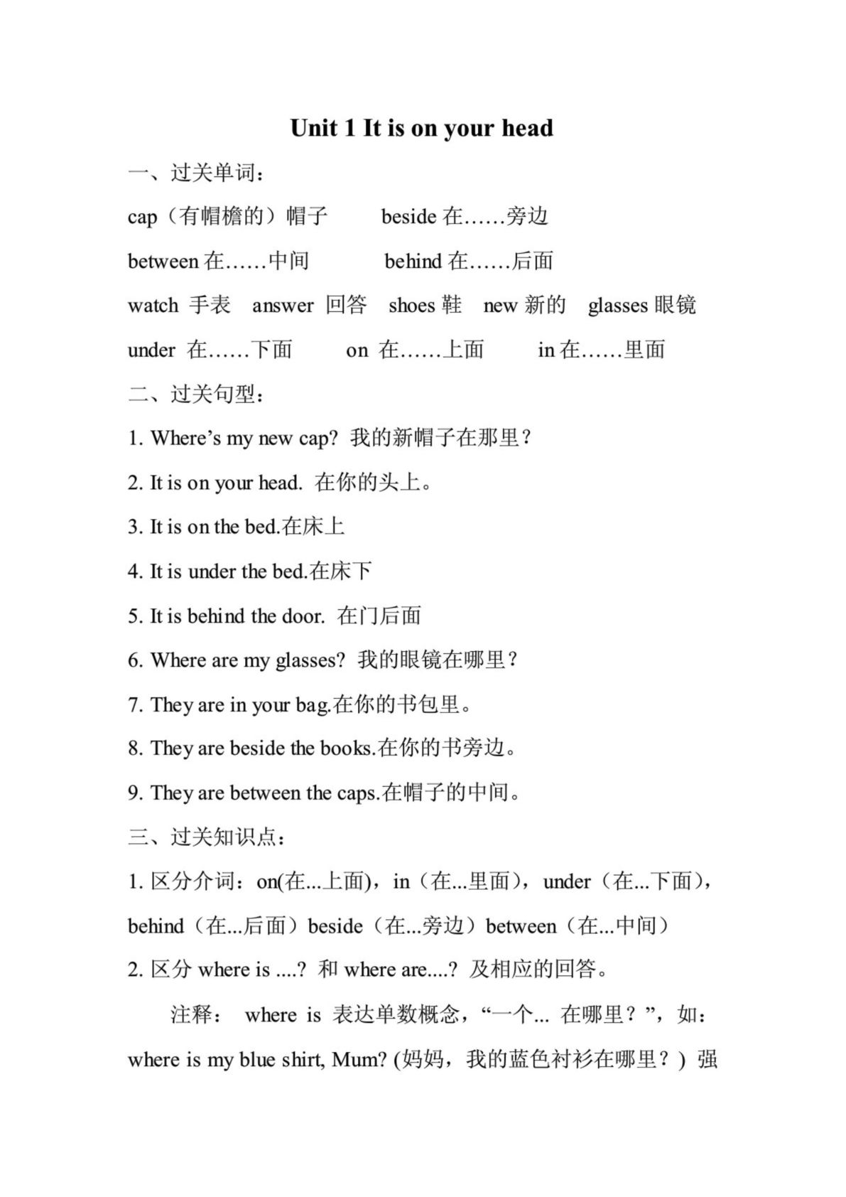 四年级下册湘少版英语【全册单元知识点】