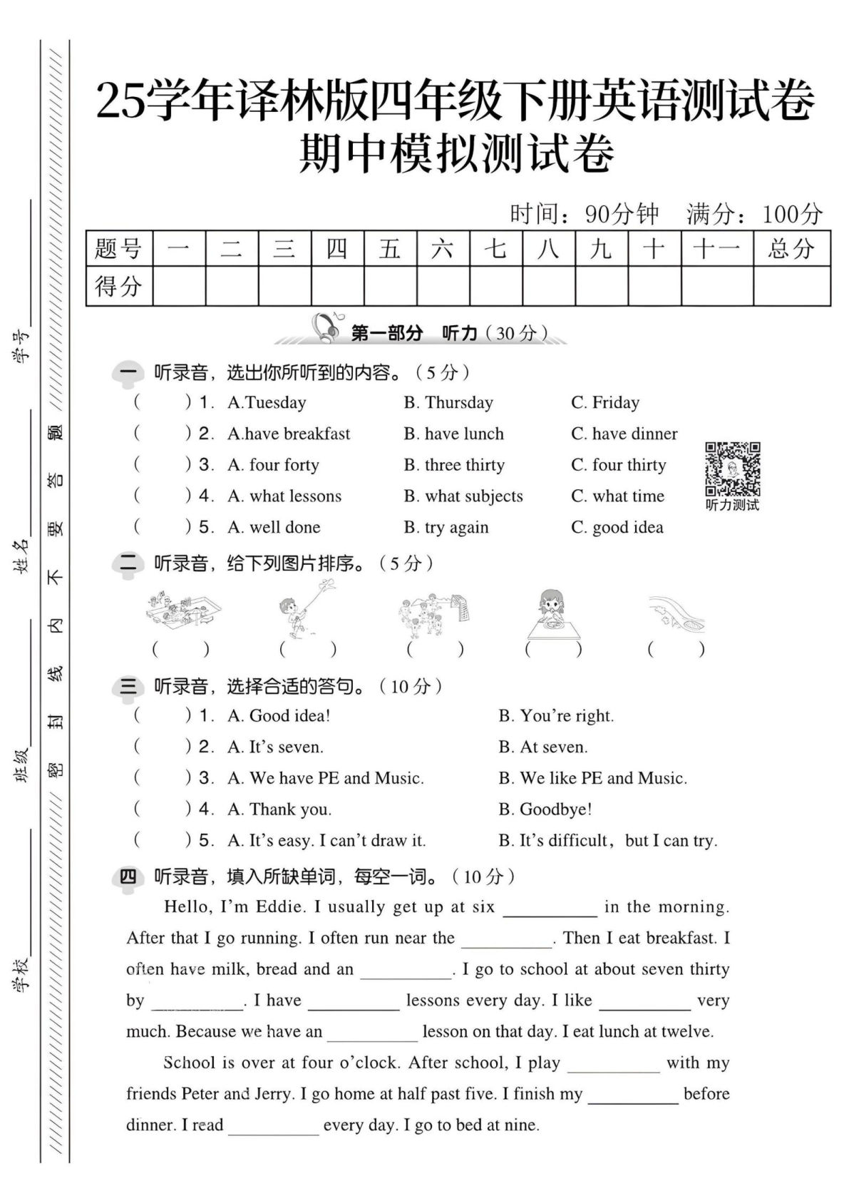 四年级下册英语期中模拟测试卷《译林版》